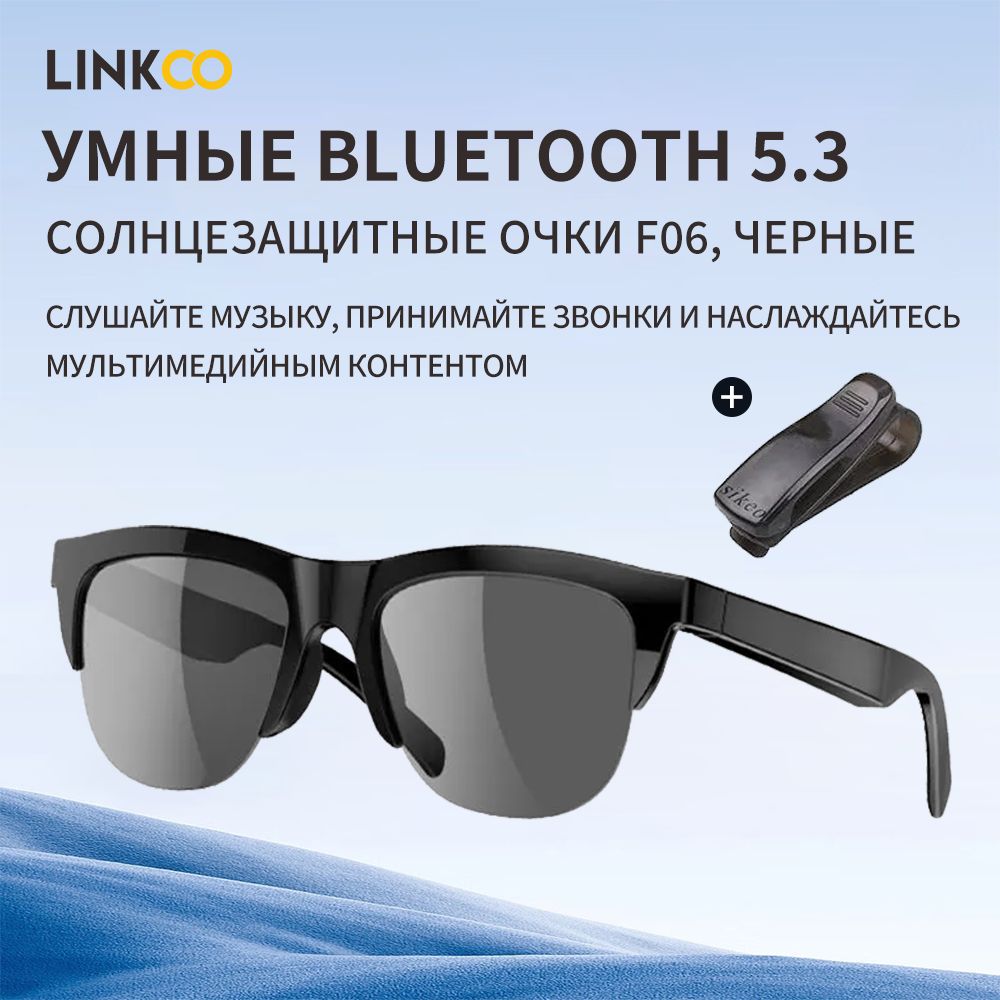 УмныеBluetooth5.3солнцезащитныеочкиF06,черные