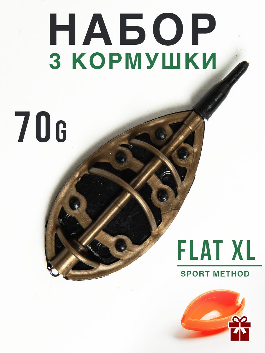 Кормушка для рыбалки фидерная, Флэт Метод XL 70гр, 3 шт.