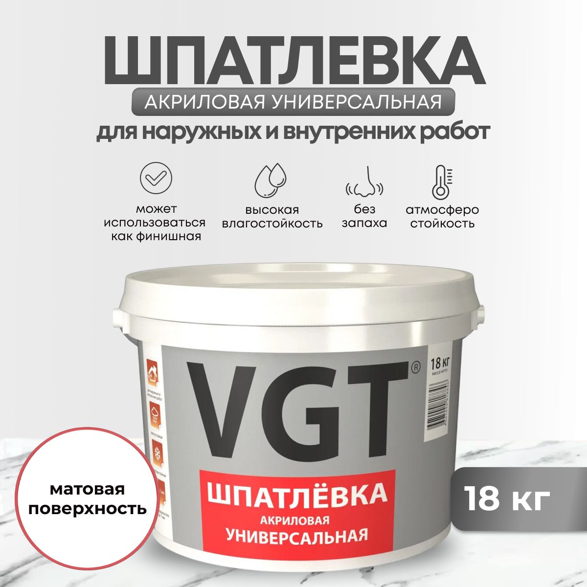 Шпатлевка универсальная для наружных и внутренних работ VGT / ВГТ, акриловая, 18 кг