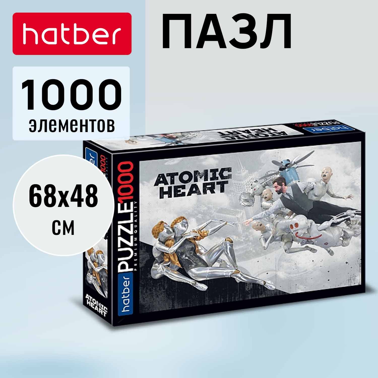 Пазлы Premium Hatber 1000 элементов 680х480мм -Atomic Heart- - купить с  доставкой по выгодным ценам в интернет-магазине OZON (1386619943)