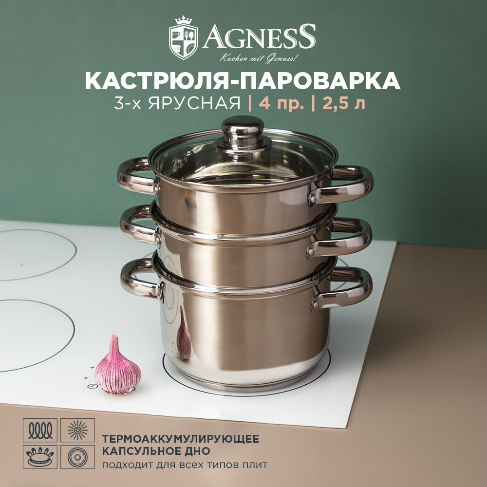 Пароварка Agness, Нержавеющая сталь, 3  яруса купить c доставкой на OZON по низкой цене (1381209979)