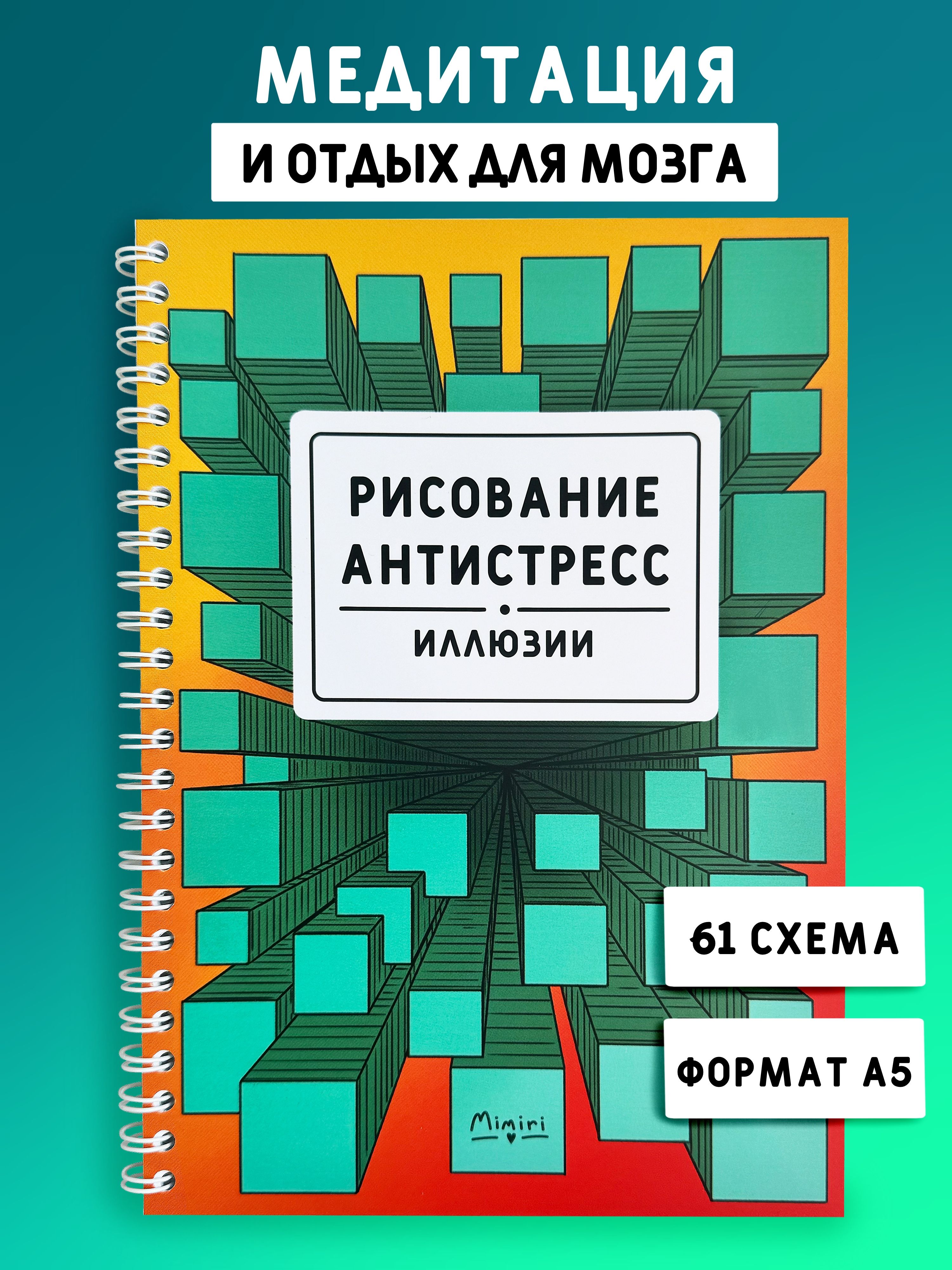 Купить раскраски антистресс в городе Воронеж по выгодным ценам — КанцОптТорг