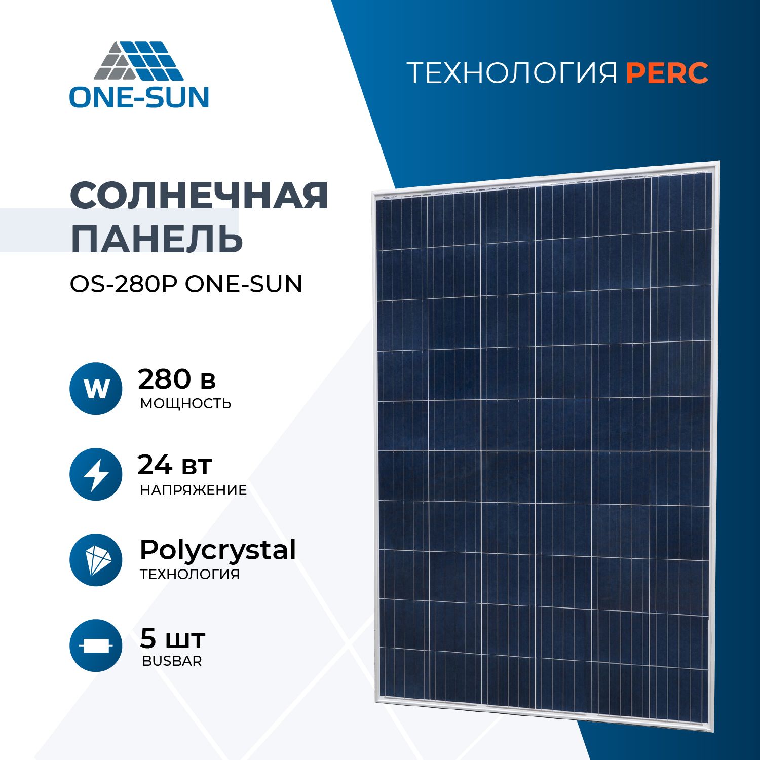 Солнечная панель OS 280P One-sun, солнечная батарея для дома, для дачи,  24В, 1шт. - купить с доставкой по выгодным ценам в интернет-магазине OZON  (551313804)