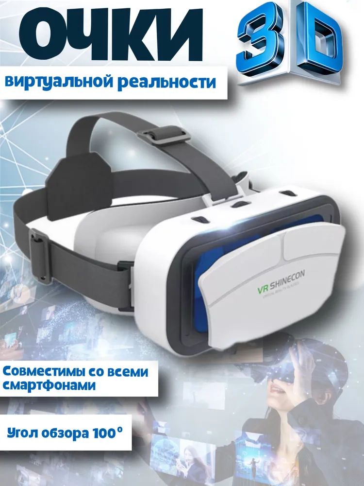 Очки виртуальной реальности VR SHINECON G12