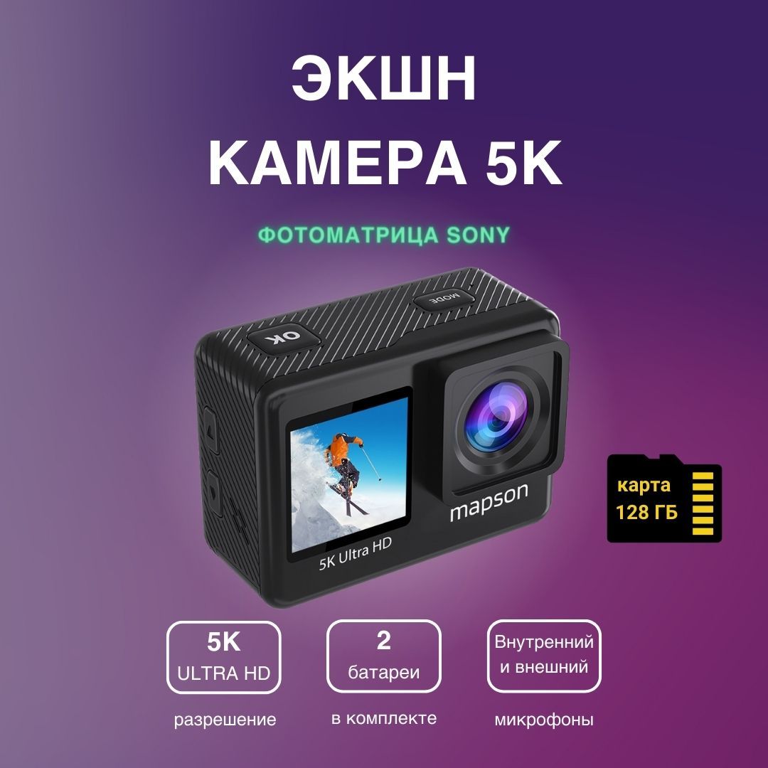 Экшн-камера 5K и 4K с картой памяти 128 ГБ