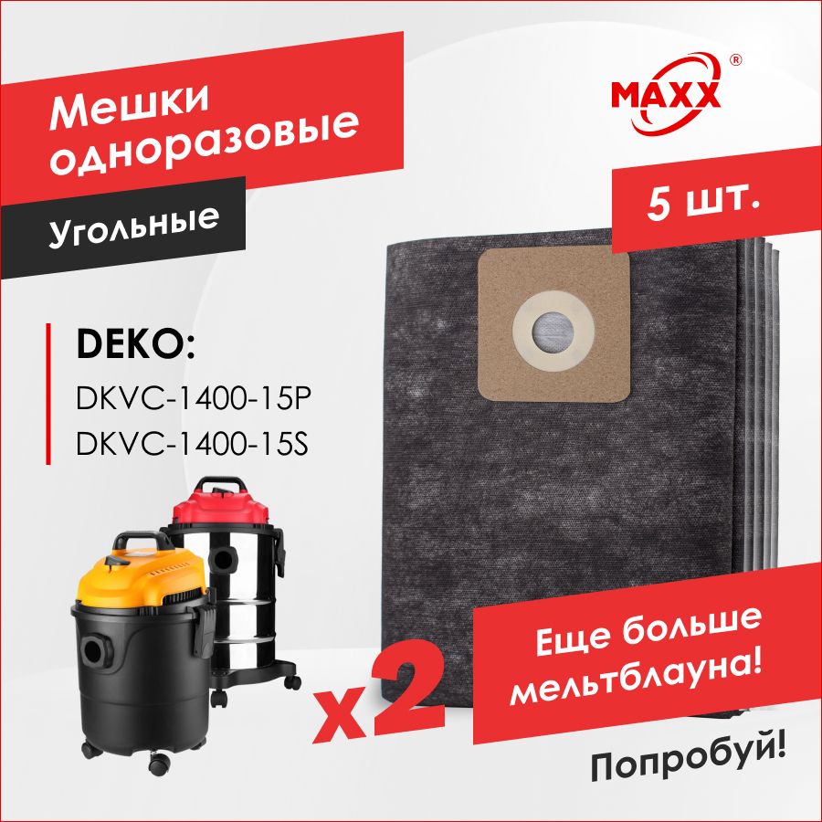 Мешки для пылесоса DEKO DKVC-1400-15S 015-0030, DEKO DKVC-1400-15P 015-0033 (3 шт)