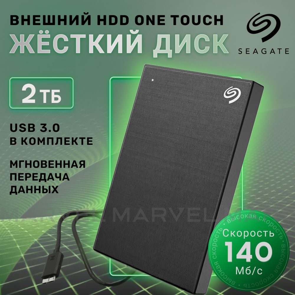 Seagate2ТБВнешнийжесткийдискOneTouch(STKY2000400),черно-серый