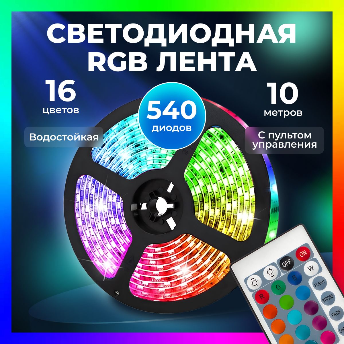 Светодиодная лента, 220 , IP67, 54 LED/m