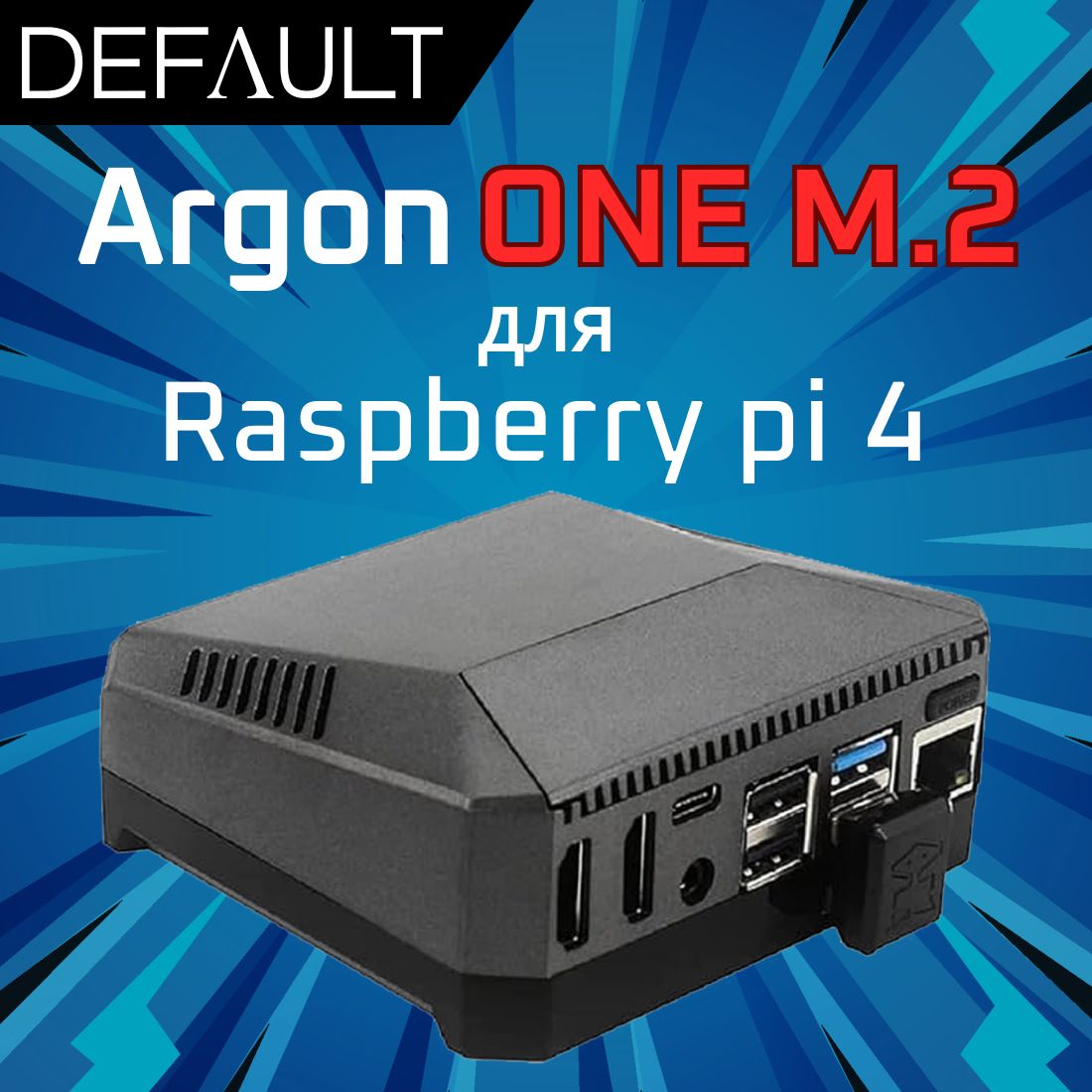 Argon one M.2 корпус охлаждения для Raspberry Pi 4B