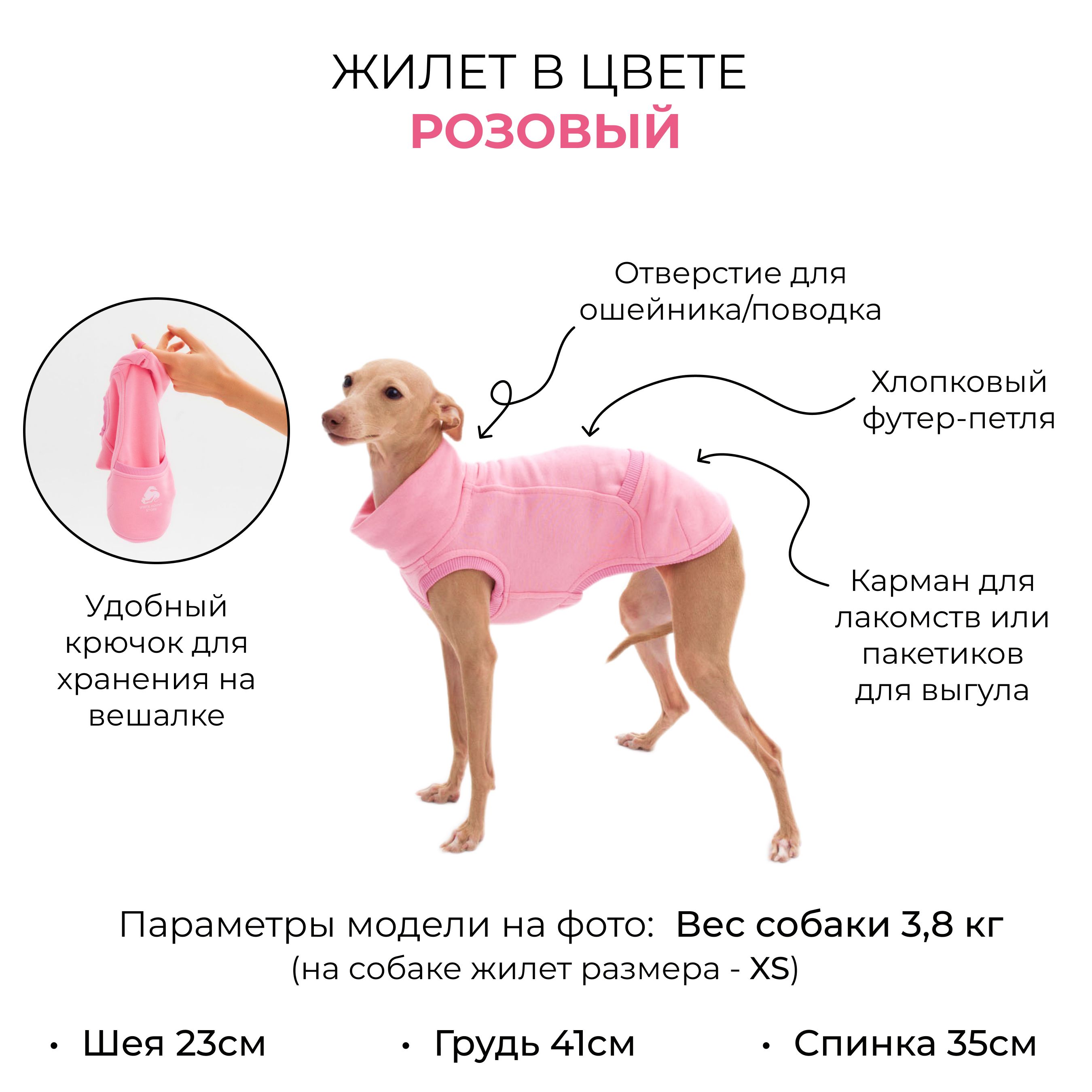 ЖилетизтрехниточногофутерапетлидляЛевреткивцветеPink.