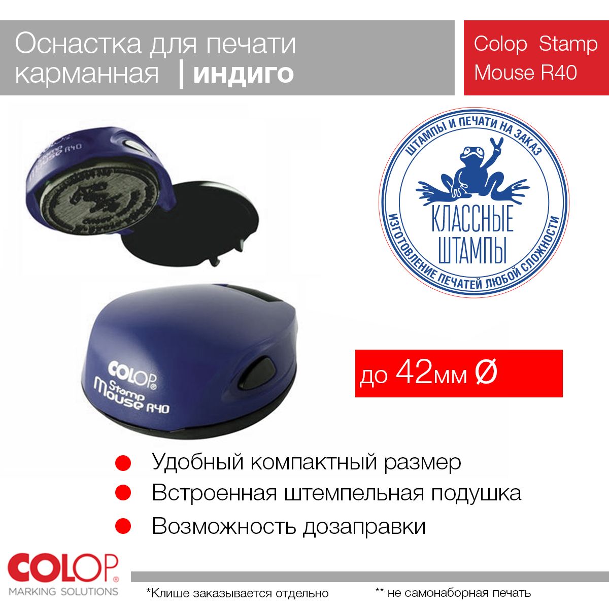 Оснастка Colop Mouse R40 (мышка) цвет индиго