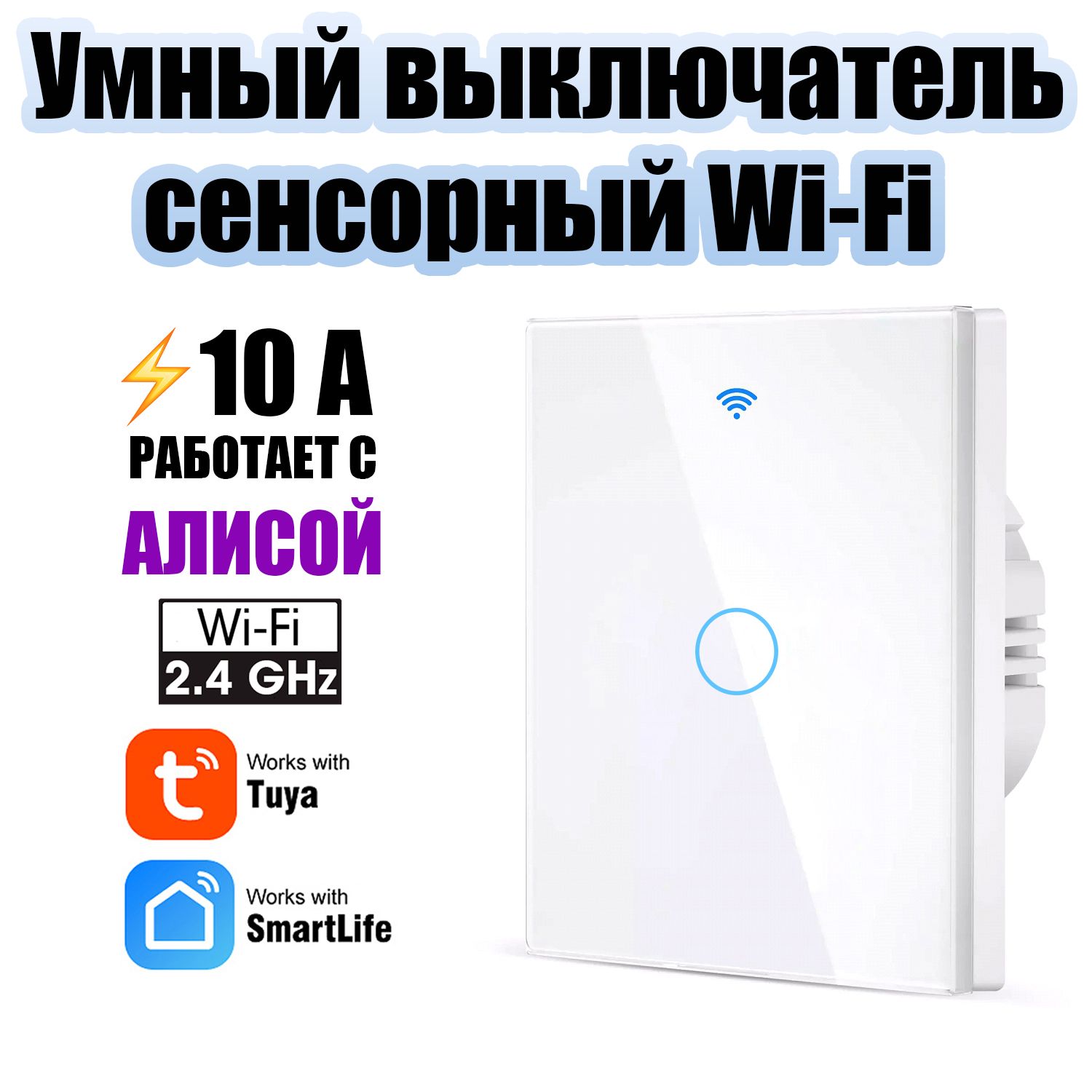 УмныйвыключательсАлисойодноклавишныйWi-Fi10AОрбитаOT-HOS12