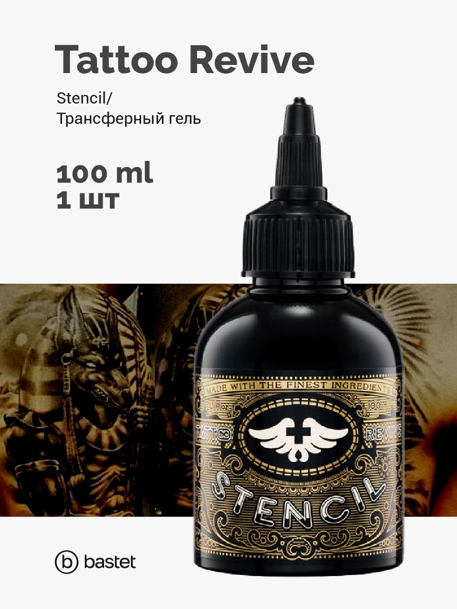 Tattoo Revive Stencil Тату Ревайв трансферный гель 100 мл