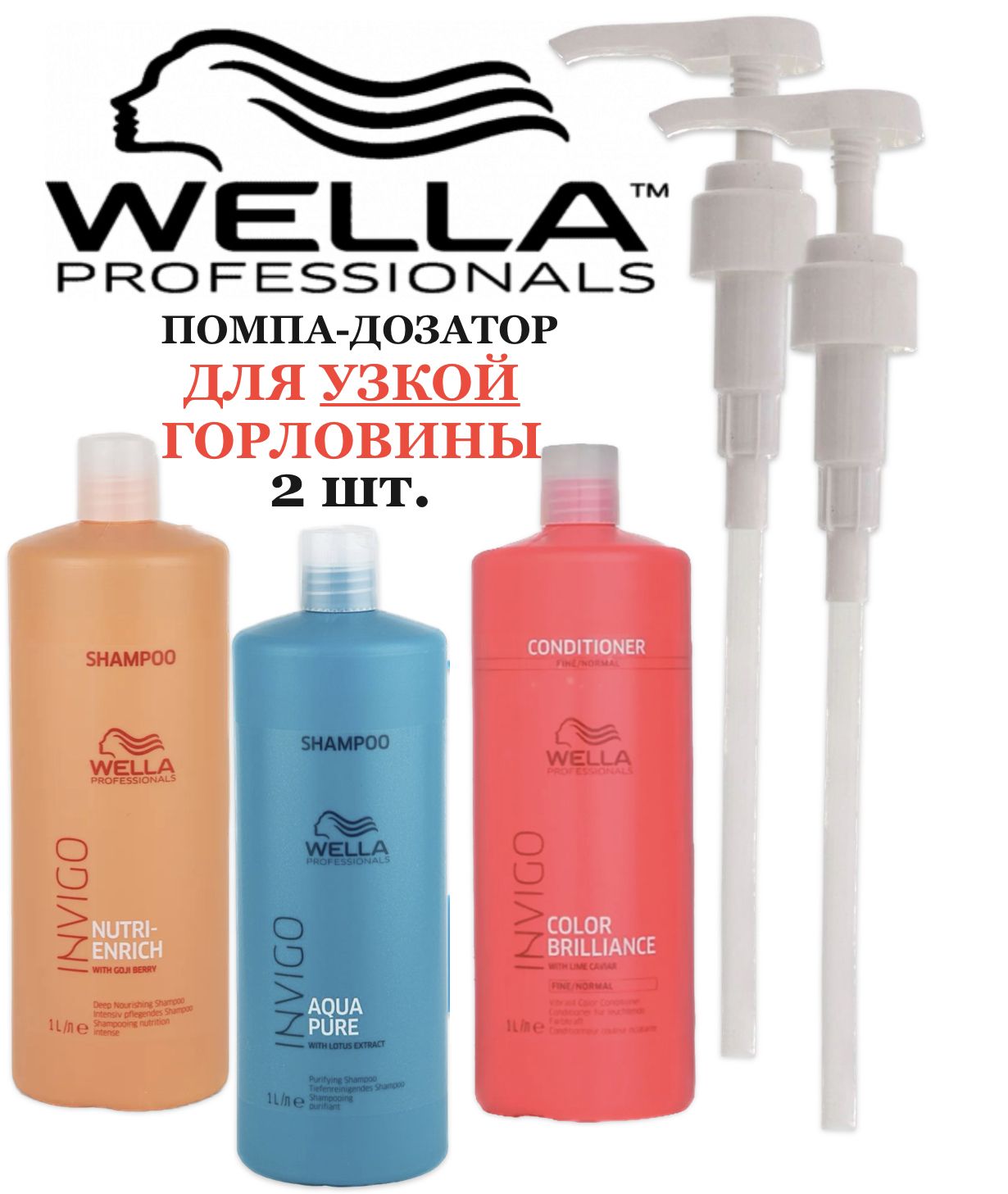 Wella Professionals Помпа Дозатор УЗКОЕ ГОРЛО 1000 мл. 2 шт. Для шампуня, кондиционера, велла