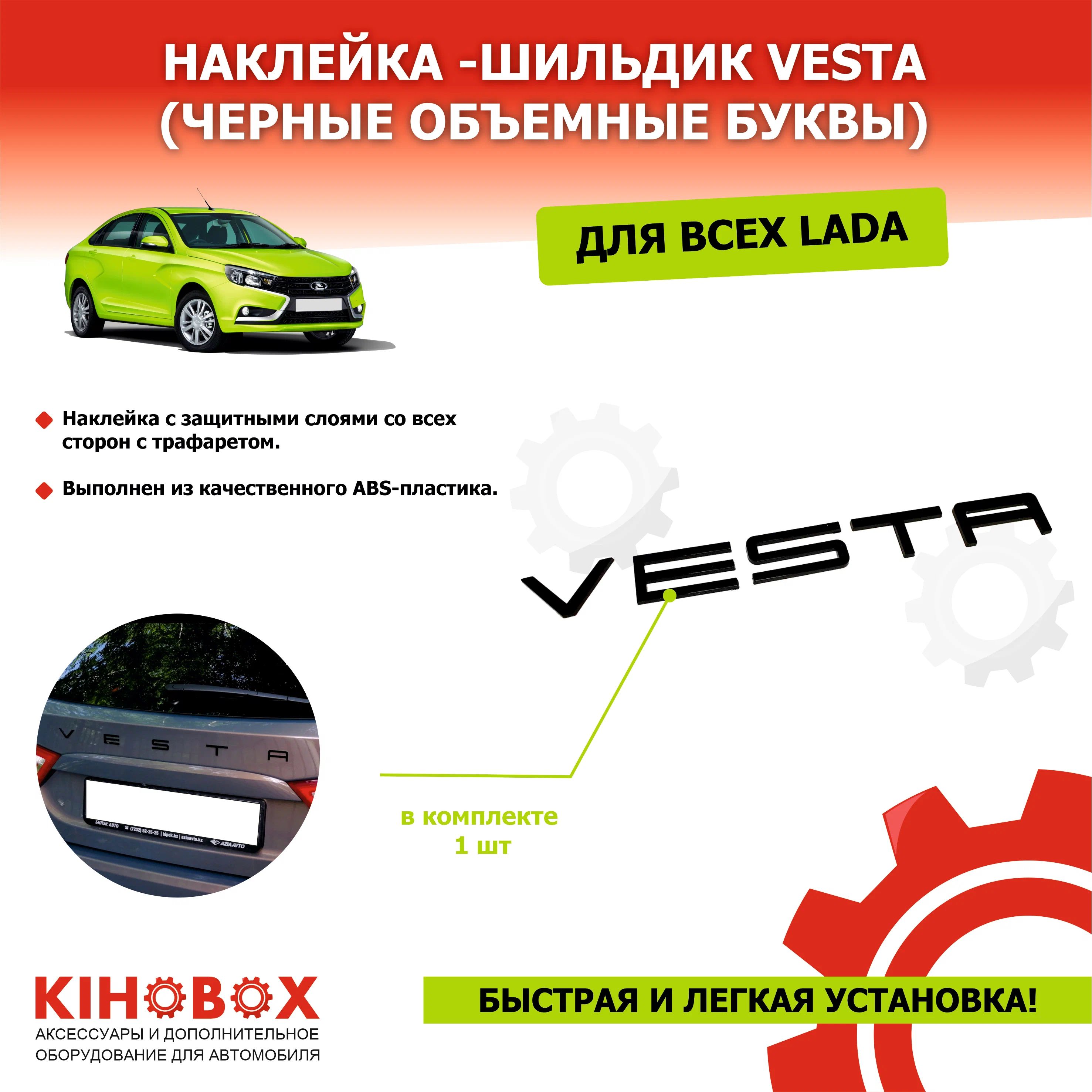 Наклейка надпись VESTA, черные буквы - купить по выгодным ценам в  интернет-магазине OZON (465781617)