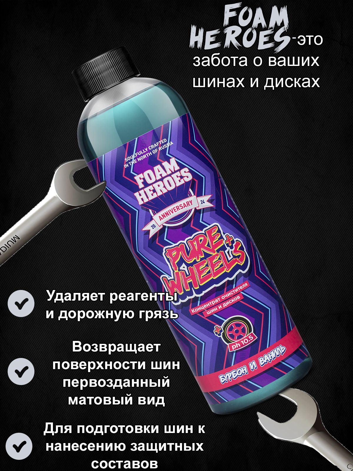 FHB097 Foam Heroes Pure Wheels+ концентрат очистителя шин и дисков, 500мл