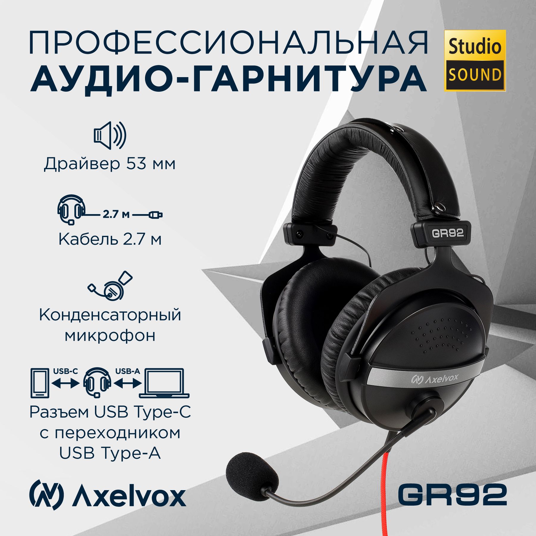 ГарнитуранаушникипроводныесмикрофономAxelvoxGR92