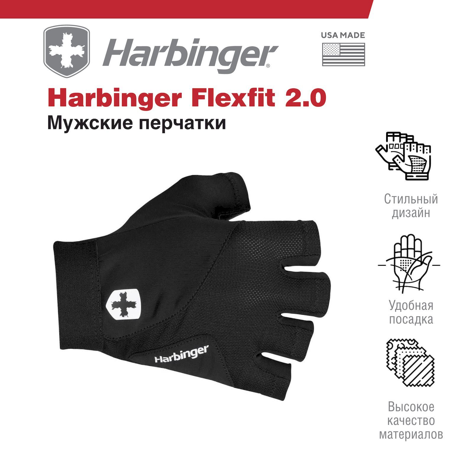 Перчатки Harbinger Flexfit 2.0, мужские