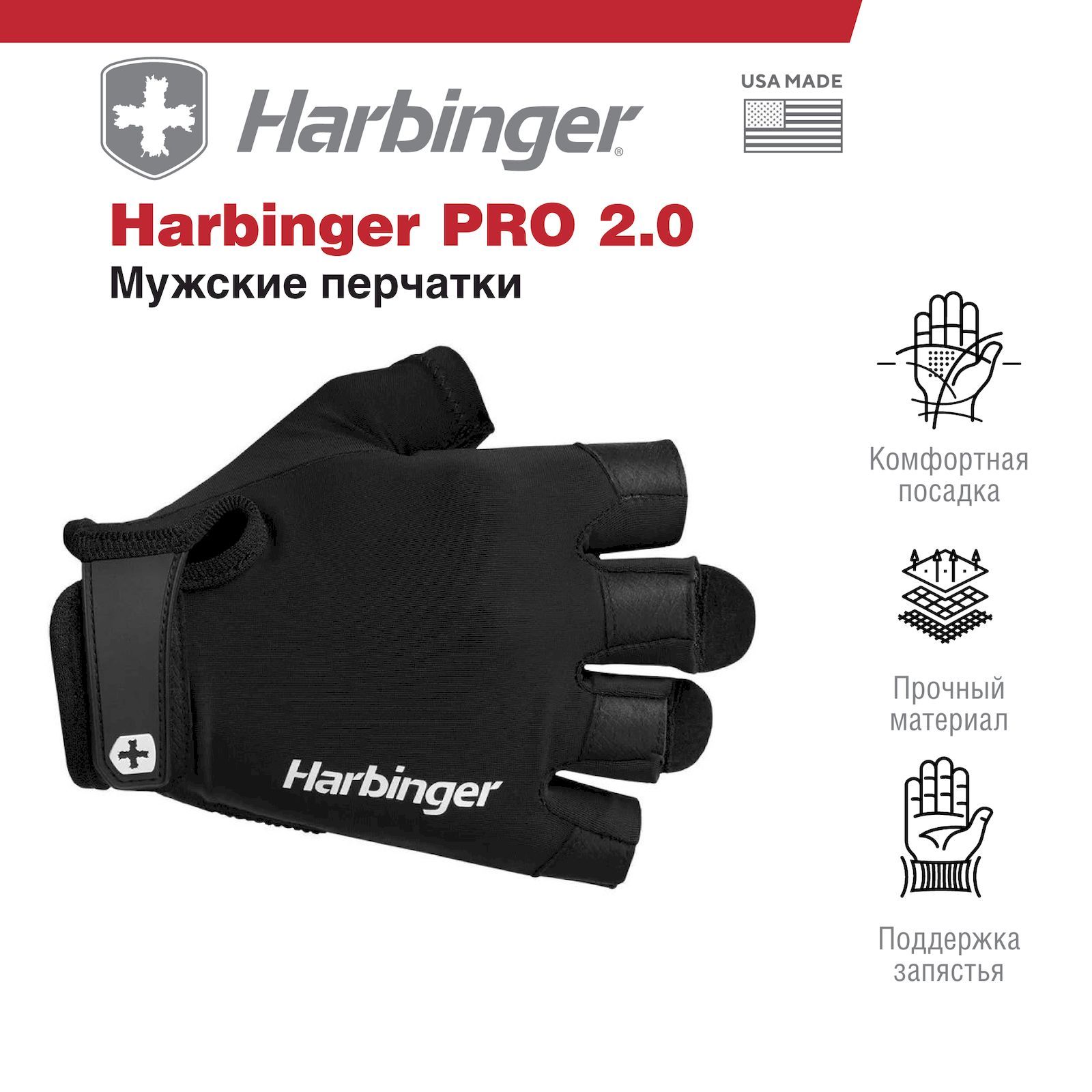 Перчатки Harbinger PRO 2.0, унисекс, размер L