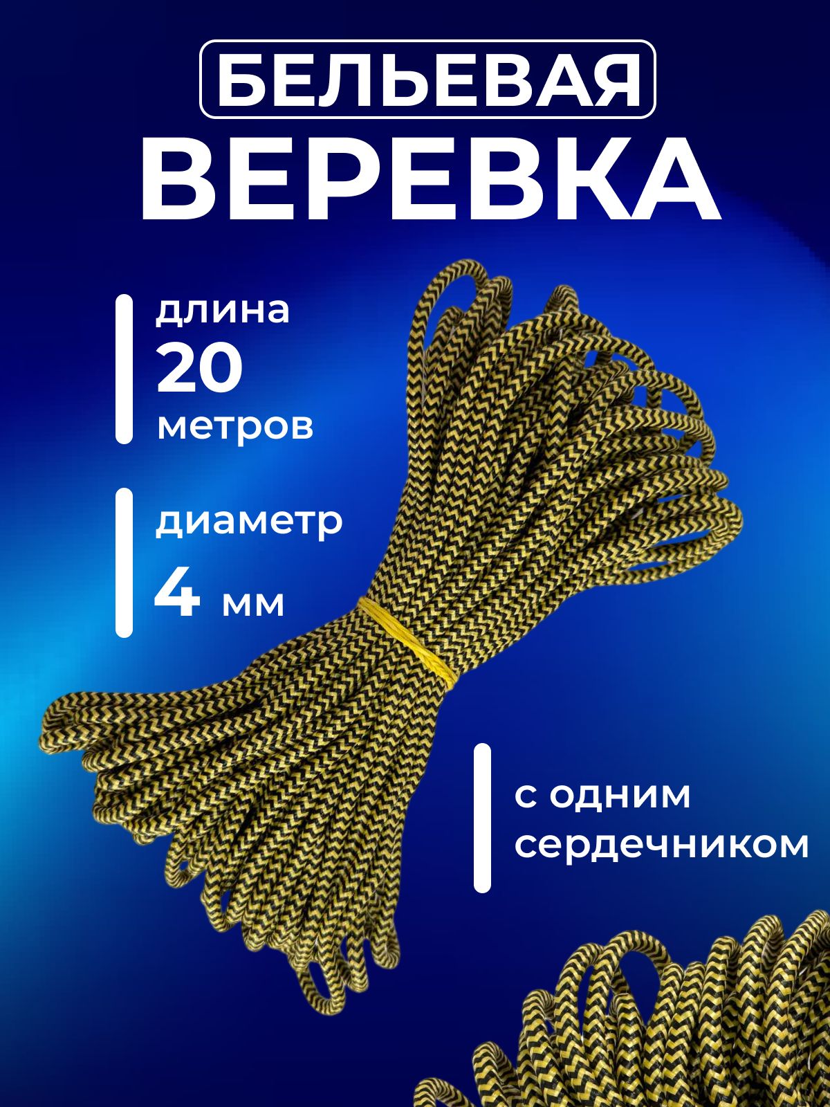 LELYASHOP Веревка бельевая капроновая (полиамидная), 20 м