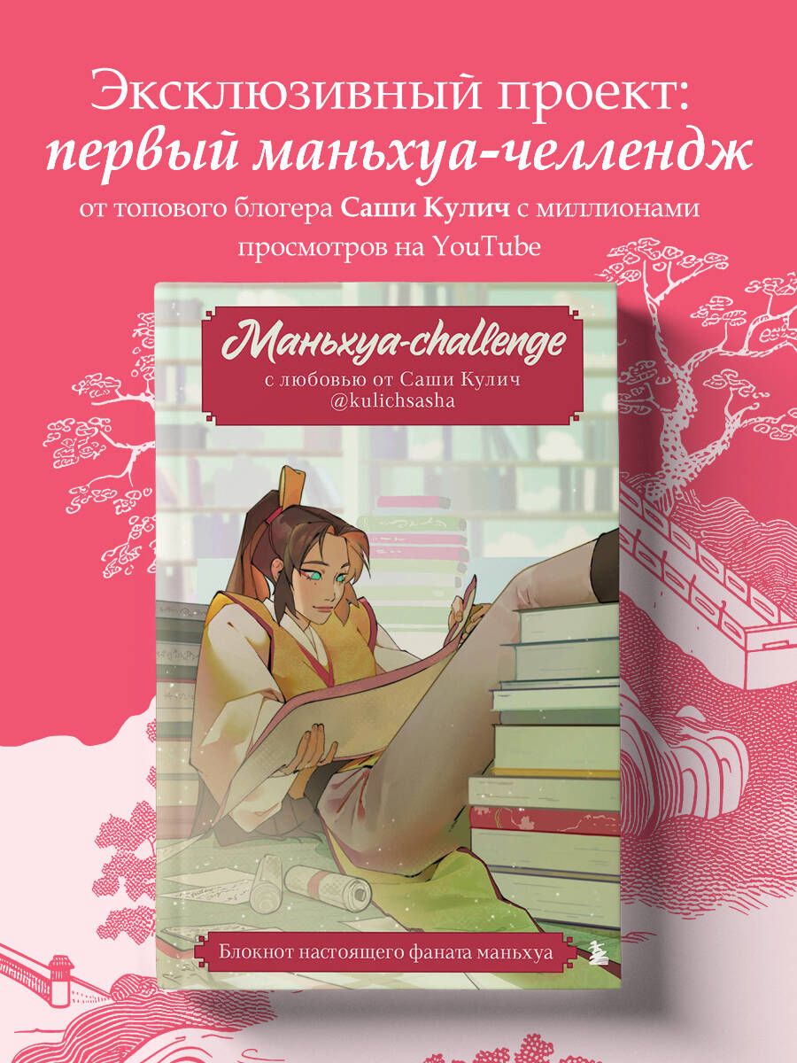 Маньхуа-challenge. Блокнот настоящего фаната маньхуа