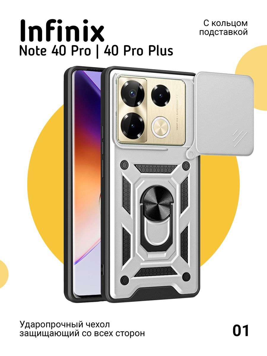 ЧехолнаInfinixNote40Pro/40ProPlusскольцом