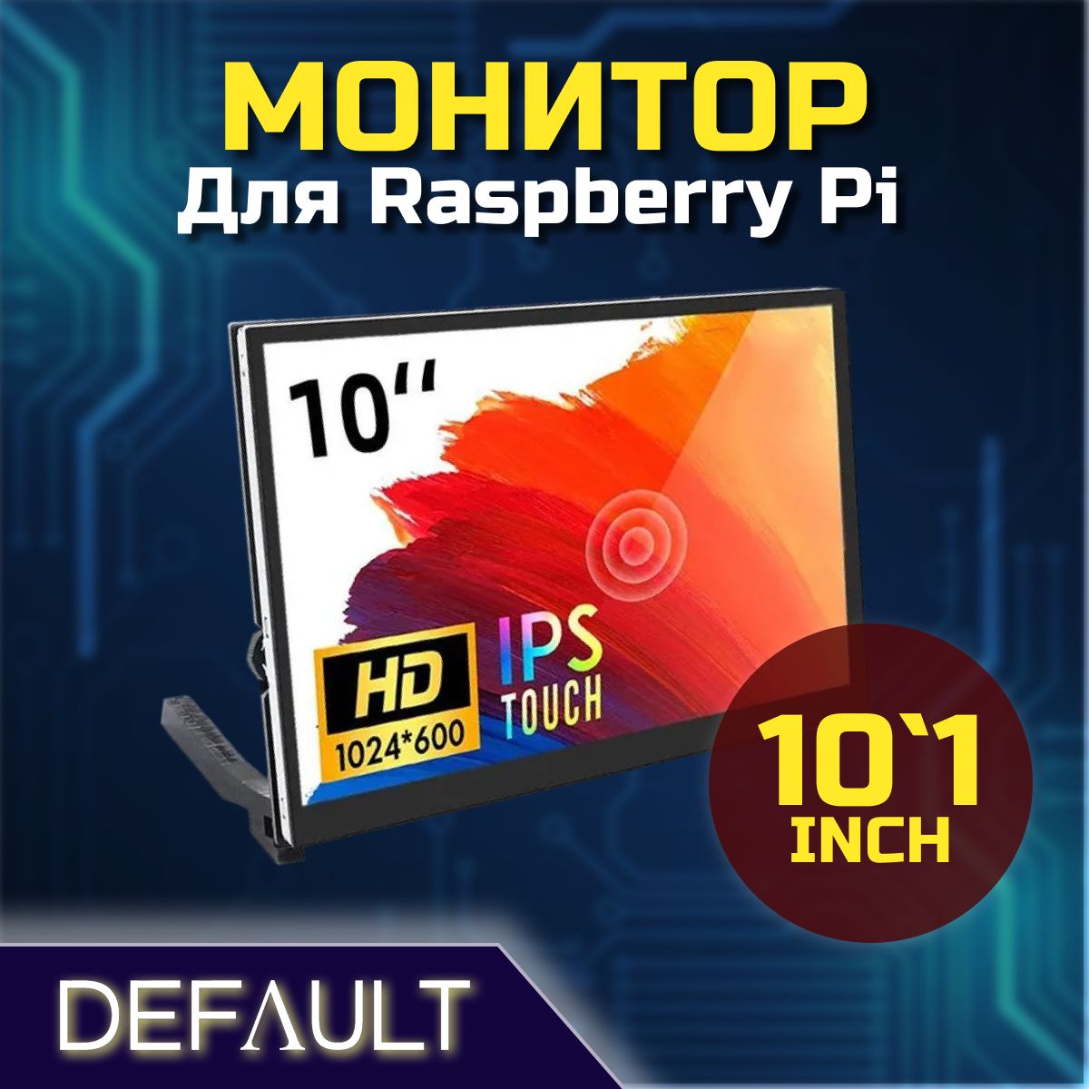 10"МониторRaspberryPi,зеленый