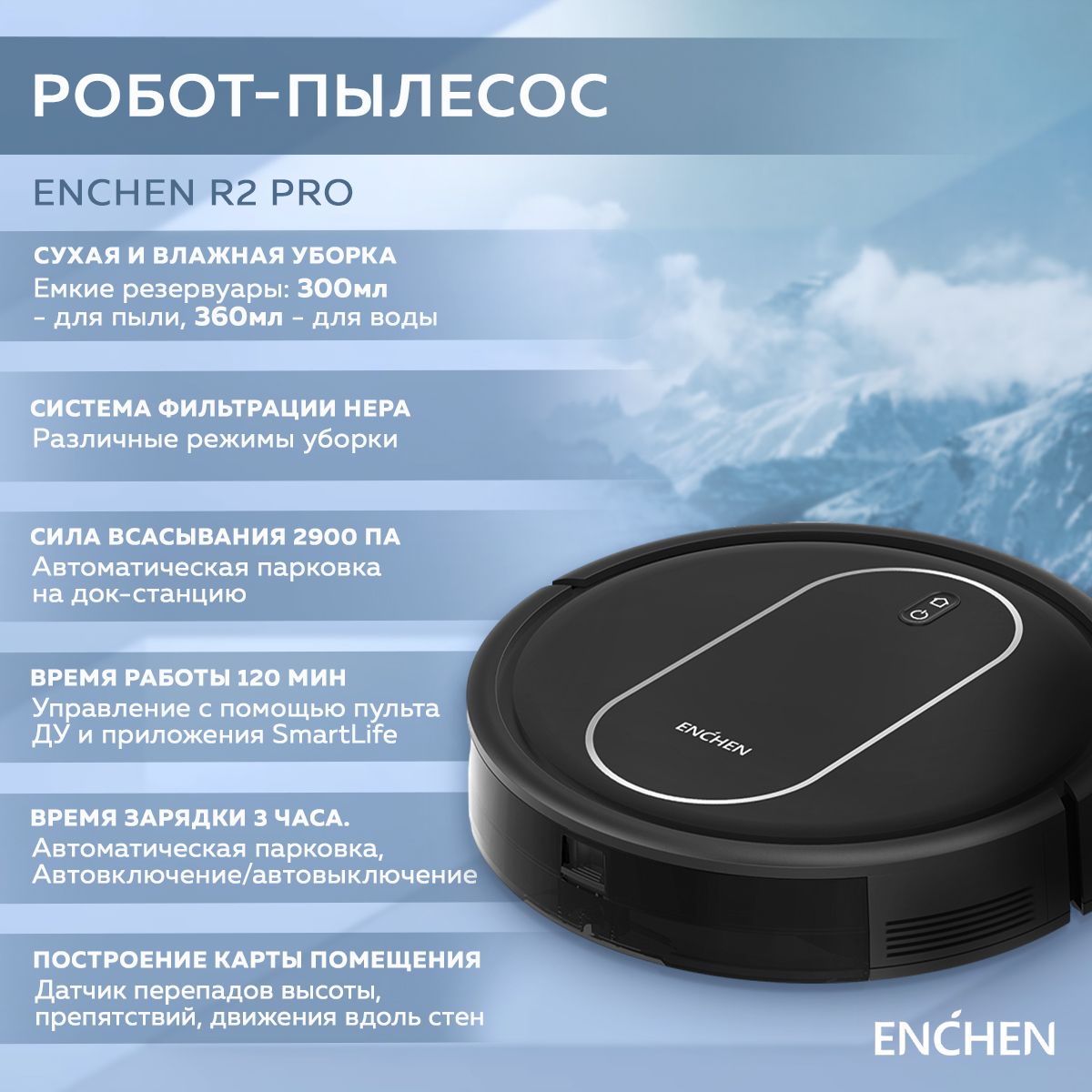 Робот-пылесос ENCHEN EnchenR2_ICover - купить по выгодной цене в  интернет-магазине OZON (751086614)