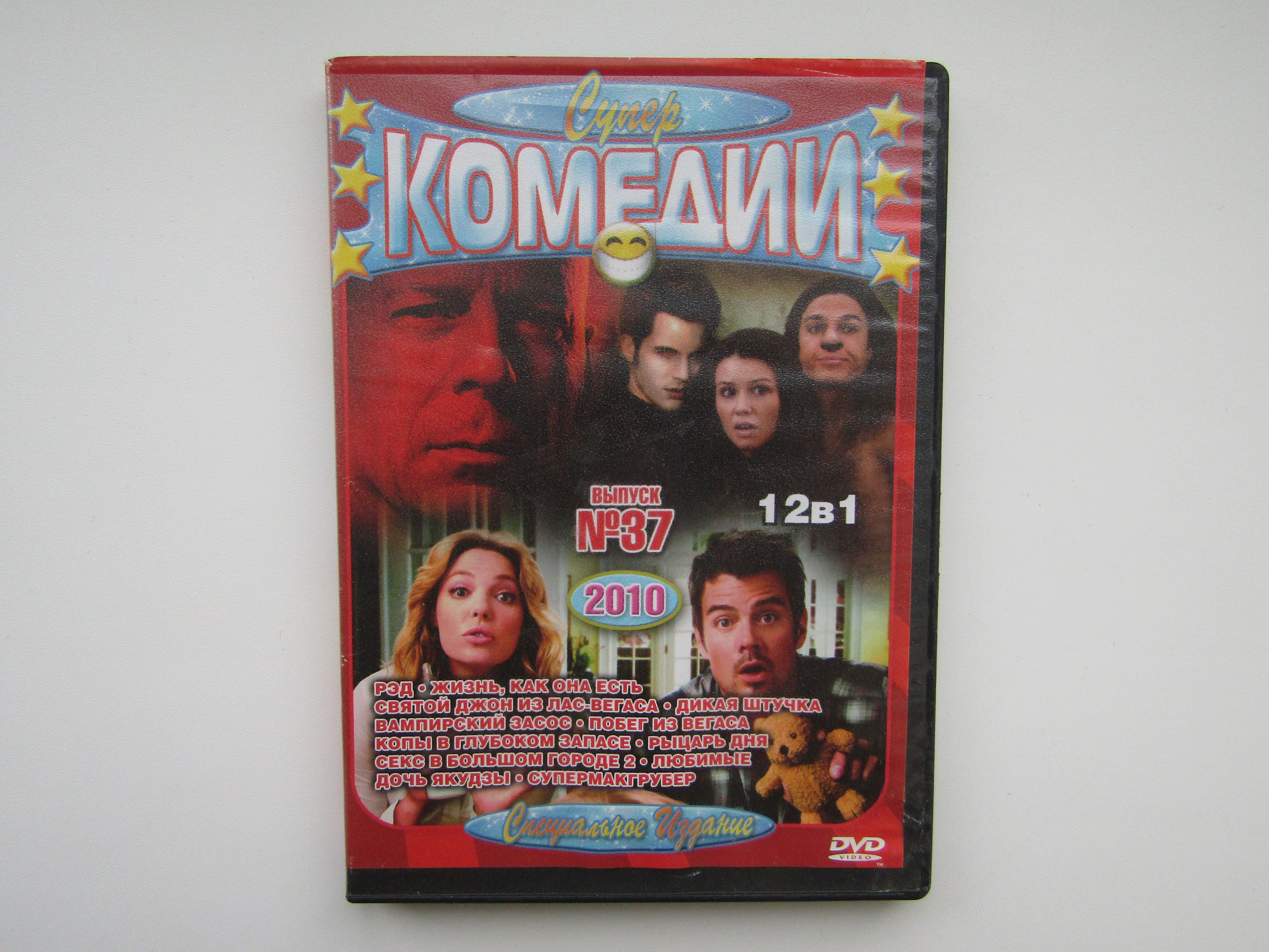 Фильм. Сериал. ( DVD диск ). Сборник. 12 штук. Комедии. Дикая штучка,  Рыцарь дня и др. купить на OZON по низкой цене (1608016805)