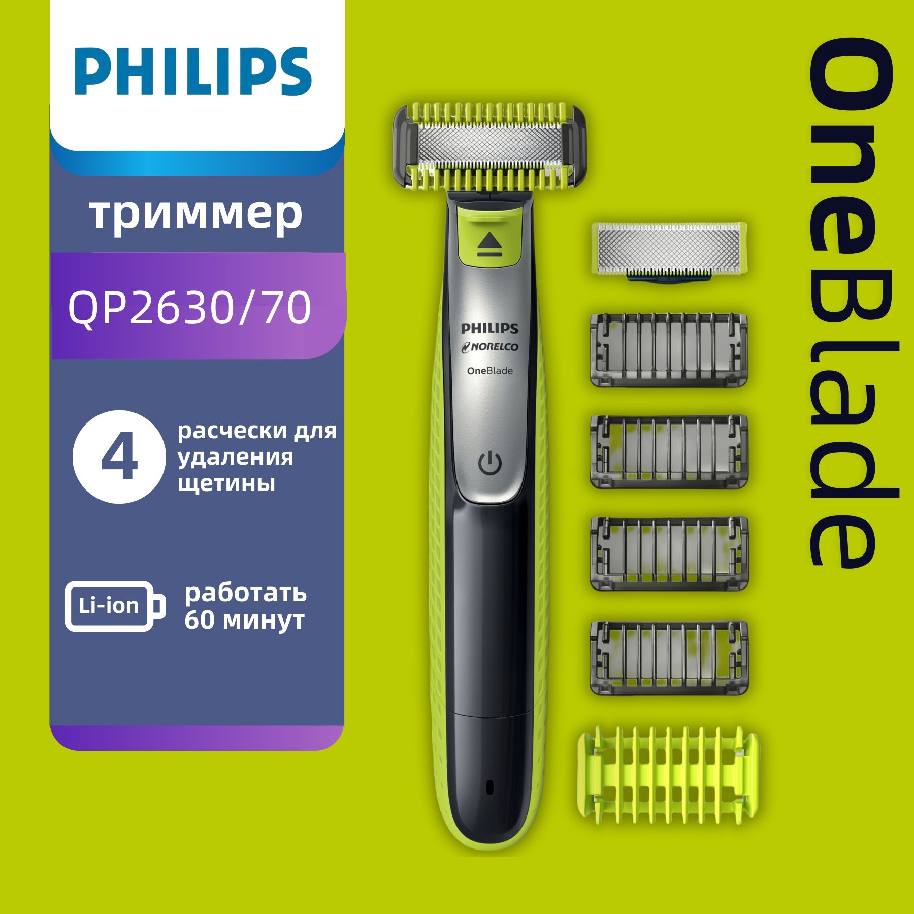 Philips Электробритва Norelco OneBlade QP2630 ,Подходит для использования как в сухом, так и во влажном виде., с аксессуарами для триммера, черно-серый