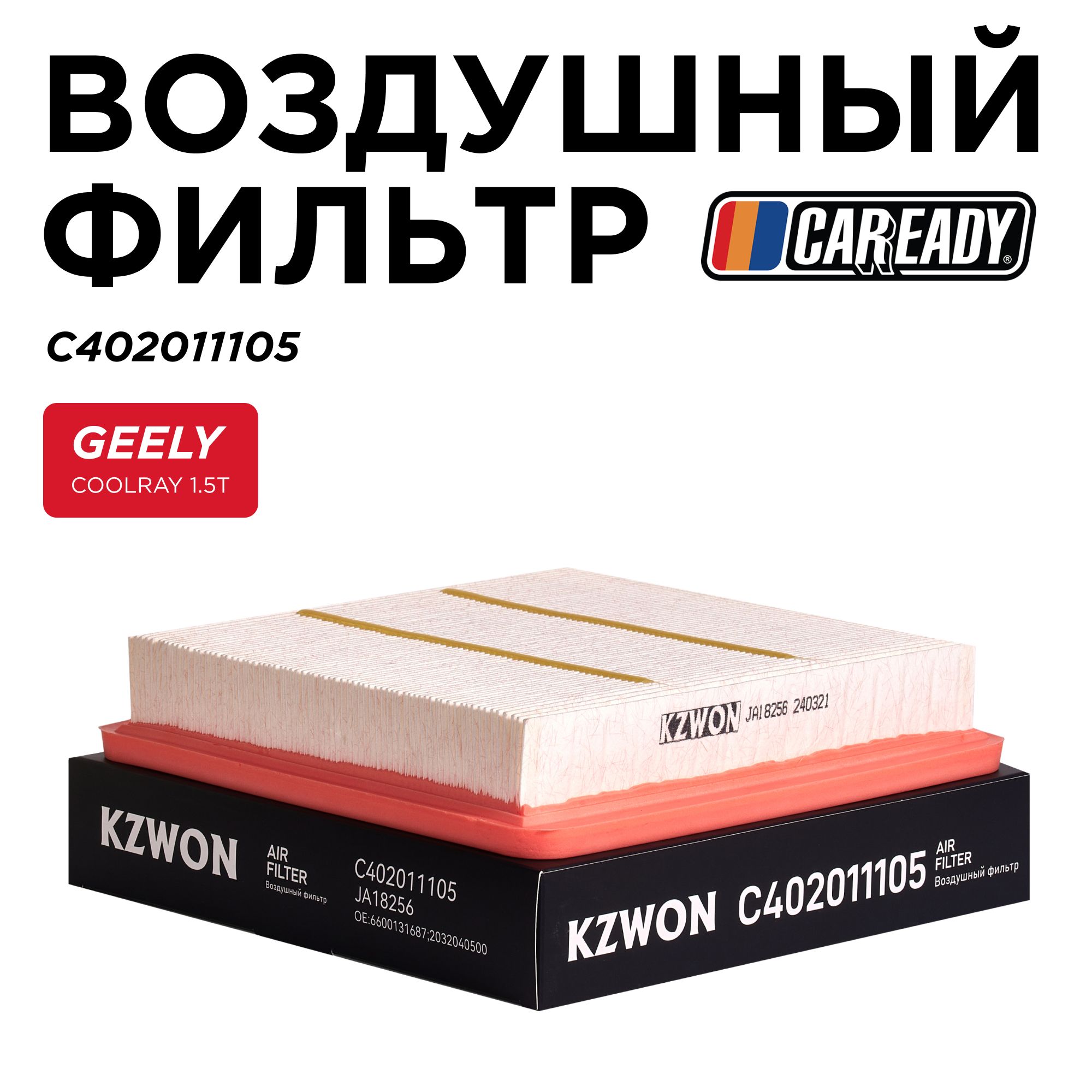 ВоздушныйфильтрдляGEELYCOOLRAY1.5T,CAREADYарт.C402011105