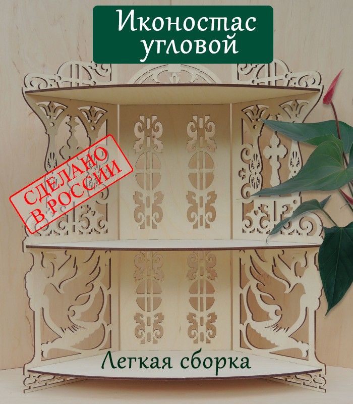 ПолкадляиконНастеннаяУгловая,40х15х47см