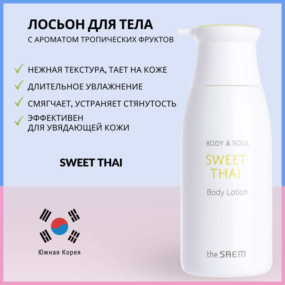 Ароматный лосьон для увлажнения тела с персиком The Saem Body & Soul Sweet Thai Body Lotion, 300 мл