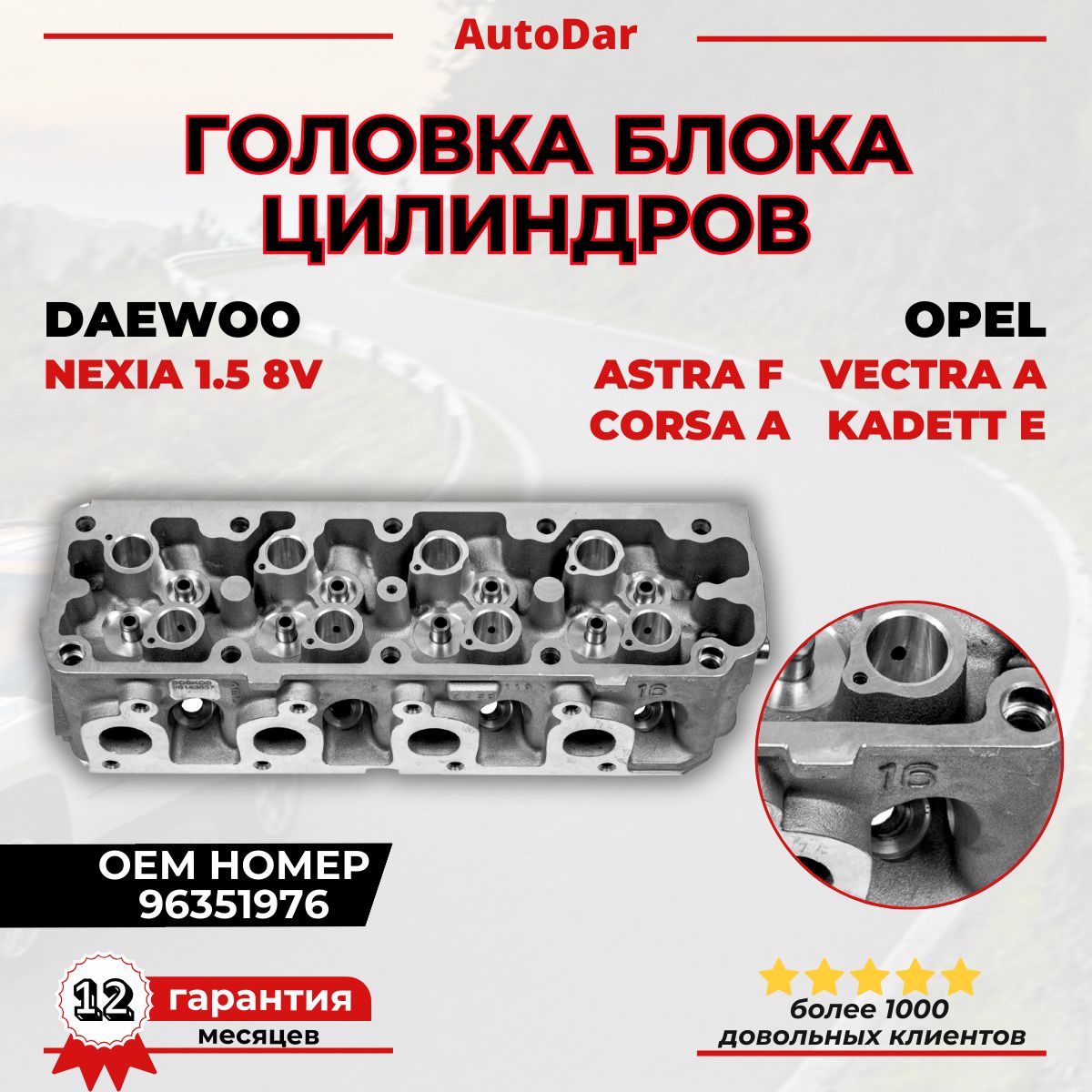 Головка блока цилиндров (ГБЦ) Daewoo Nexia 1,5 8кл A15SMS ,G15MF/Opel C16NZ Astra F, Corsa A, Vectra A, Kadett E, Ascona C.