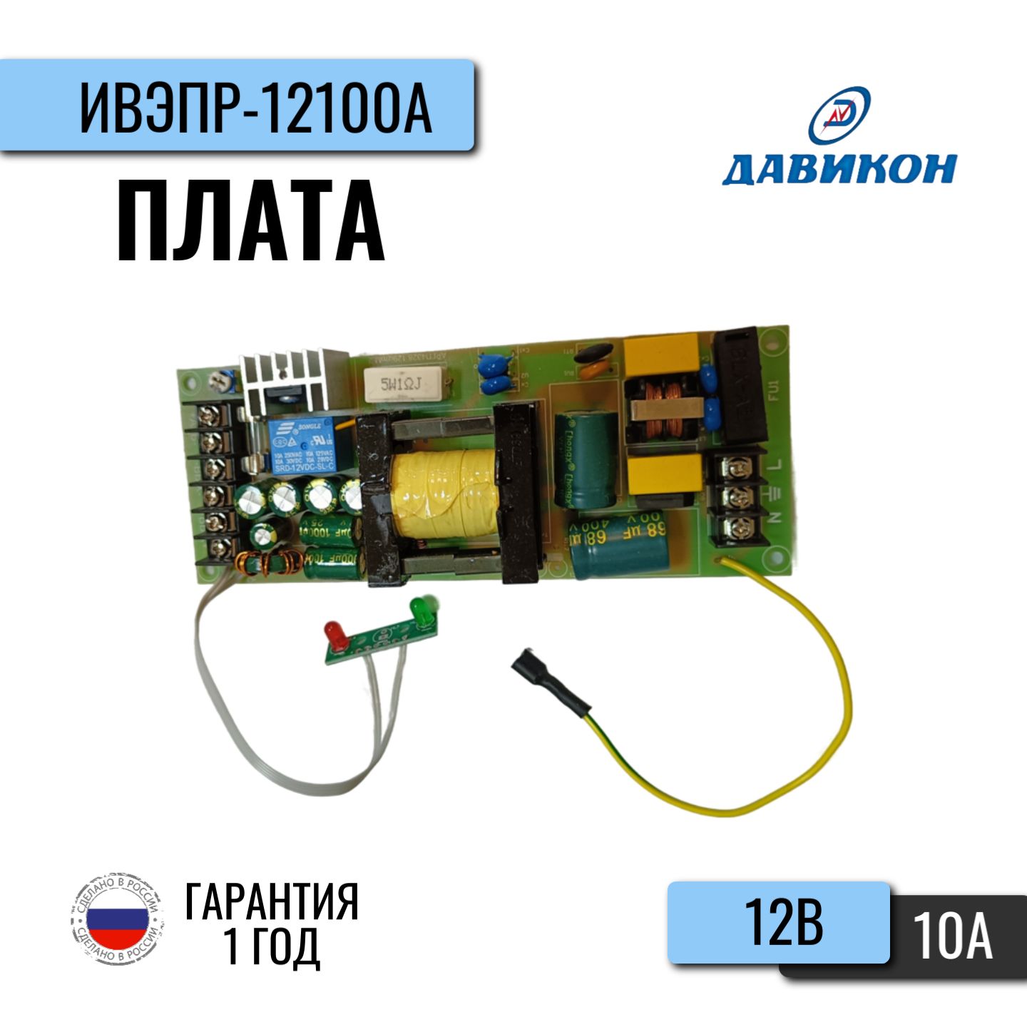 ББП-100 (Плата) Плата для бесперебойного блока питания ИВЭПР-12100А, с резервом