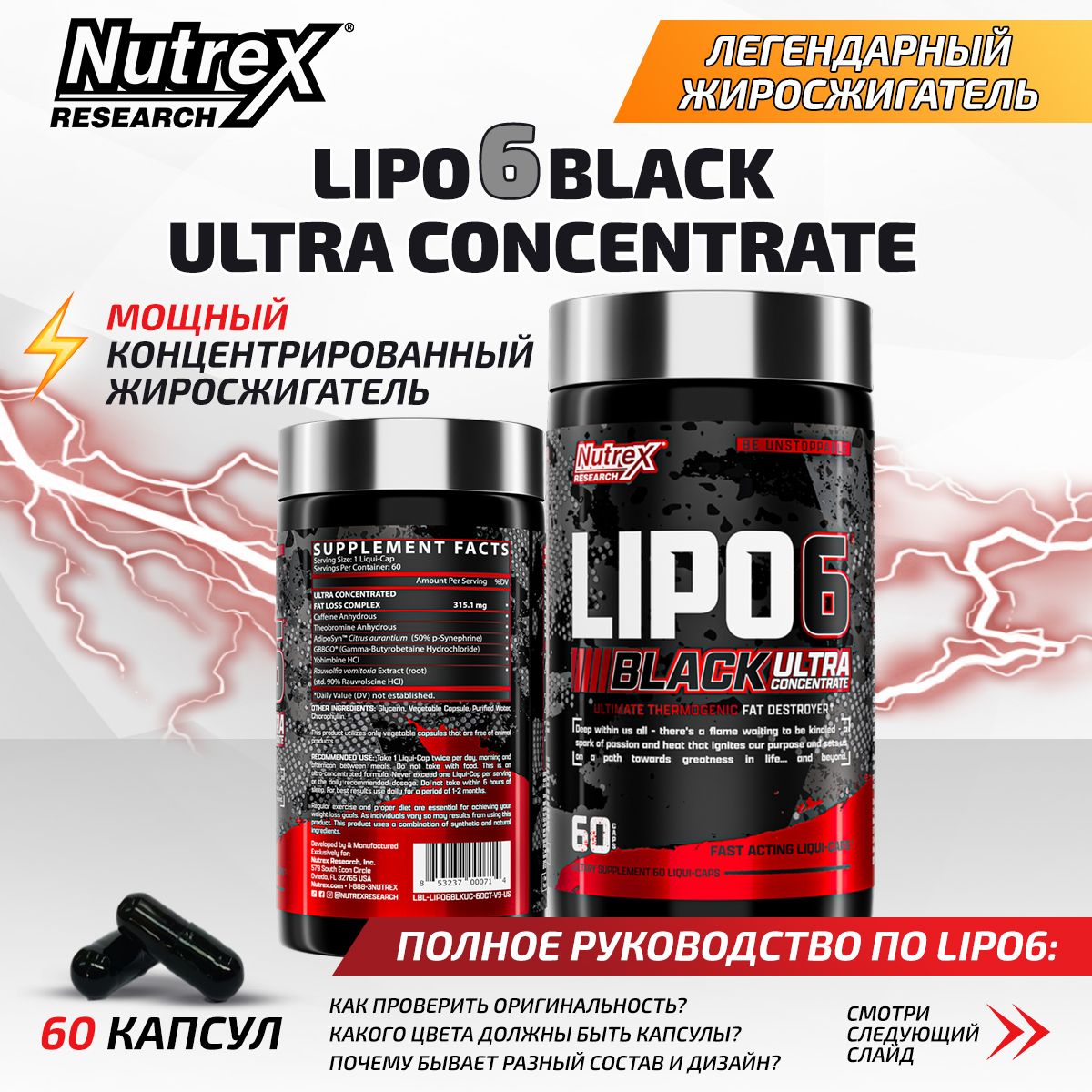 NutrexLipo6BlackUltraConcentrateUS,Жиросжигательдляпохуденияиконтроляаппетита,60капсул,Спортивноепитание,термогеник,дляобменавеществ