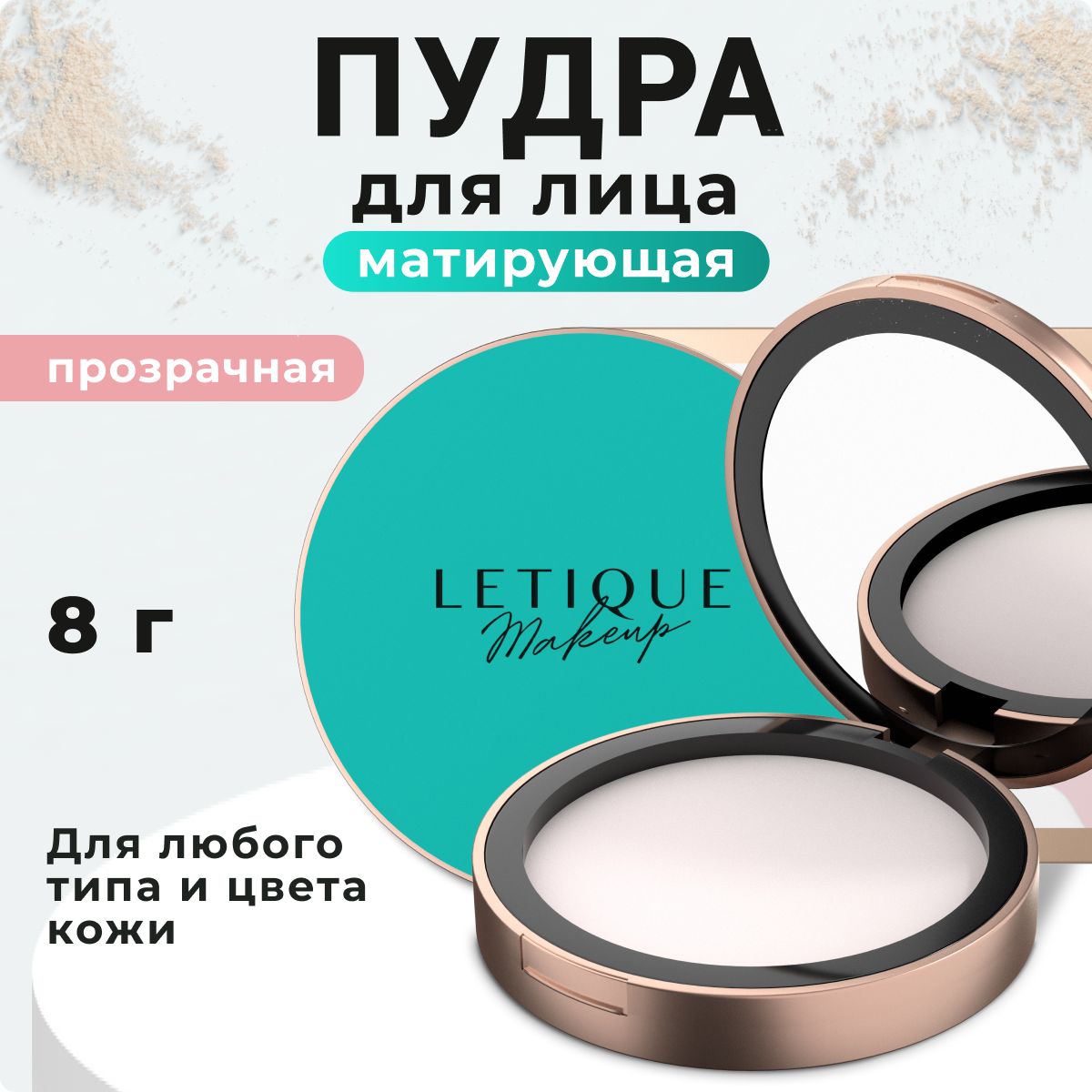 Прозрачная финишная пудра INVISIBLE FINISHING POWDER, 8г