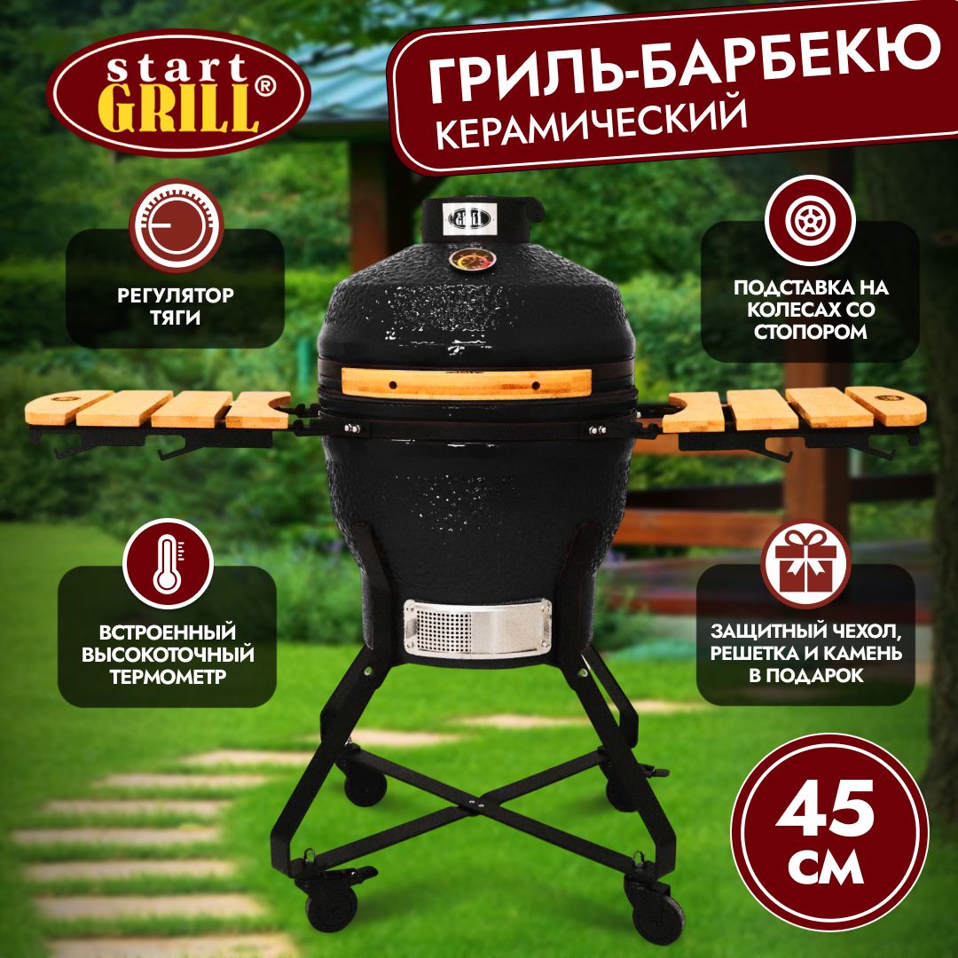 Керамический гриль Start Grill PRO18 черный