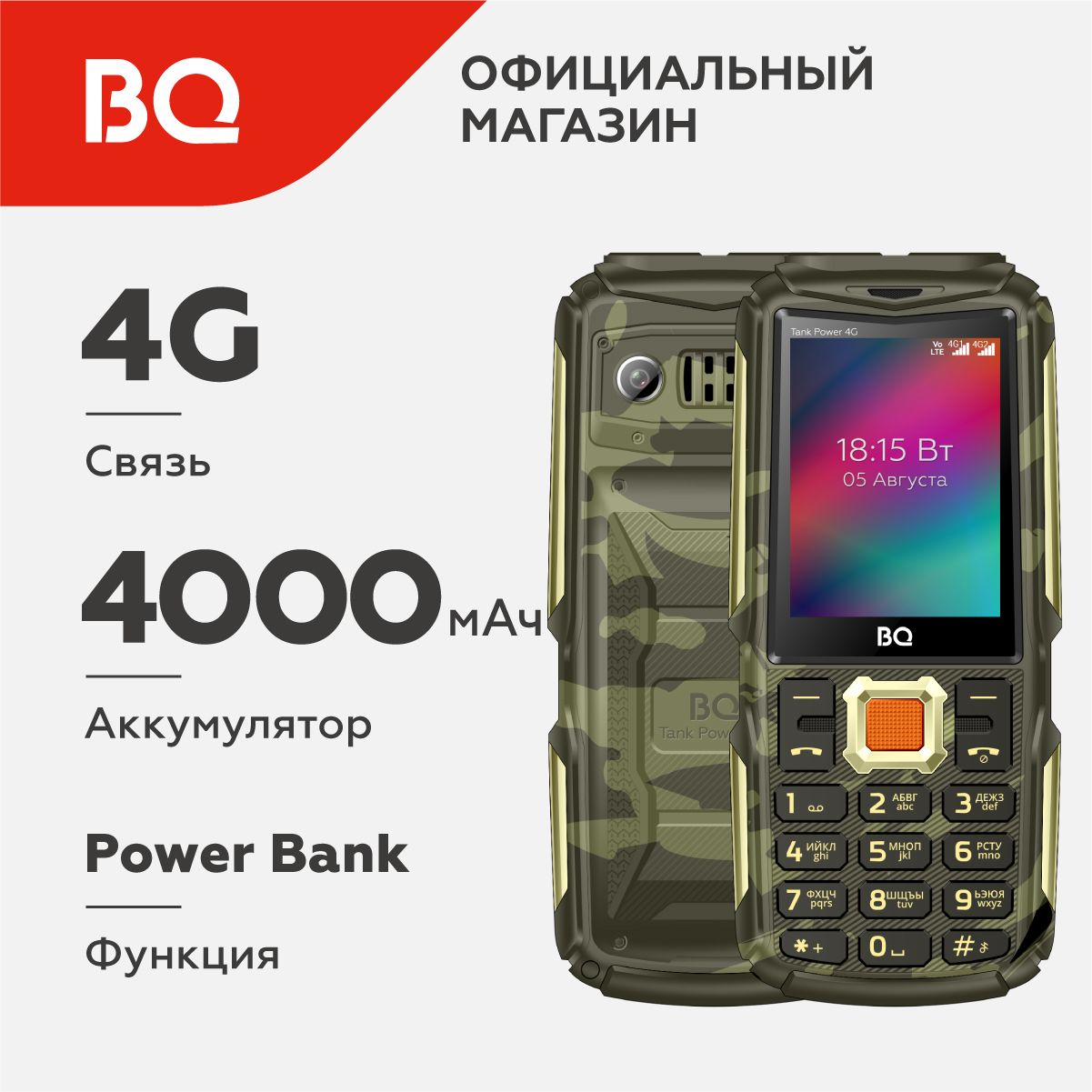 Мобильный телефон BQ 2410L Tank Power 4G Camouflage+Gold