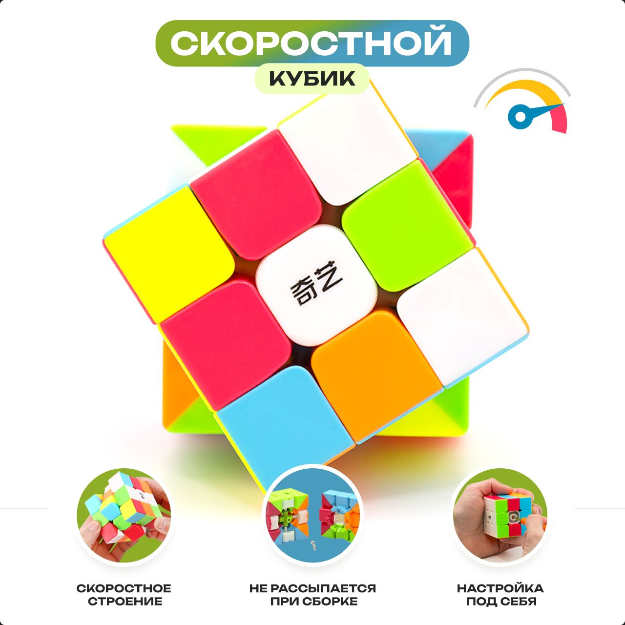 СкоростнойКубикРубика3x3дляспидкубинга