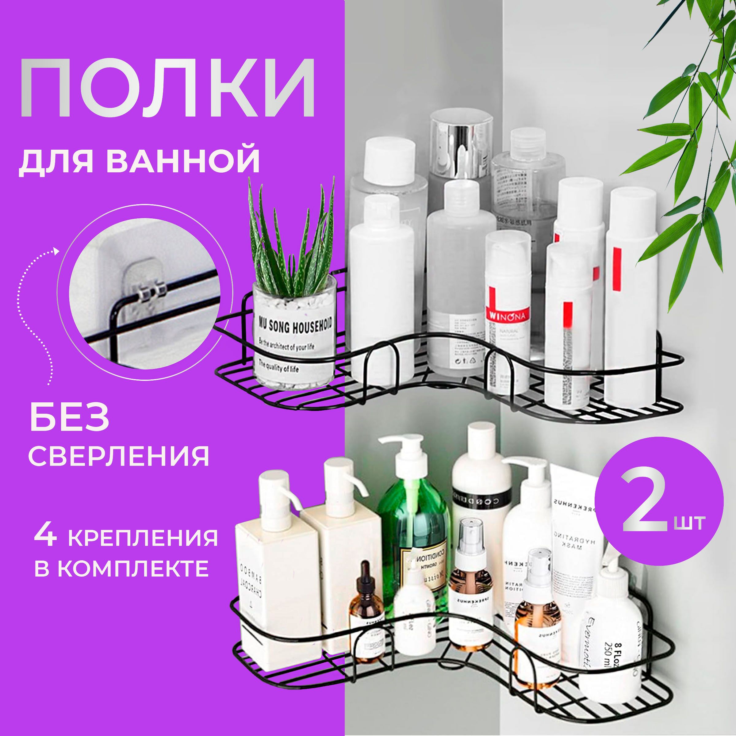 Shelf Полка для ванной комнаты Угловая 2 ярусная, 2 шт