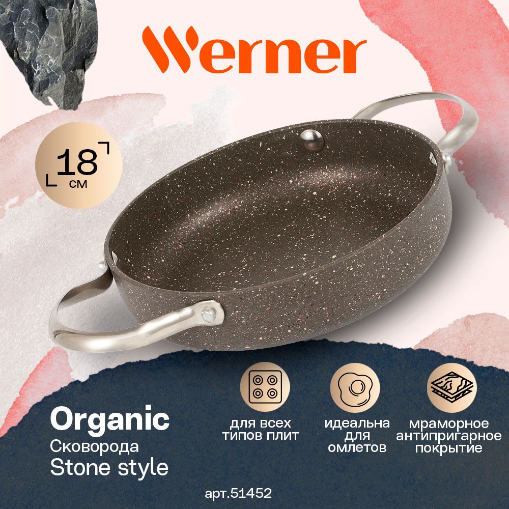 Сковорода для омлета Werner Organic Stone style 51452 18 см