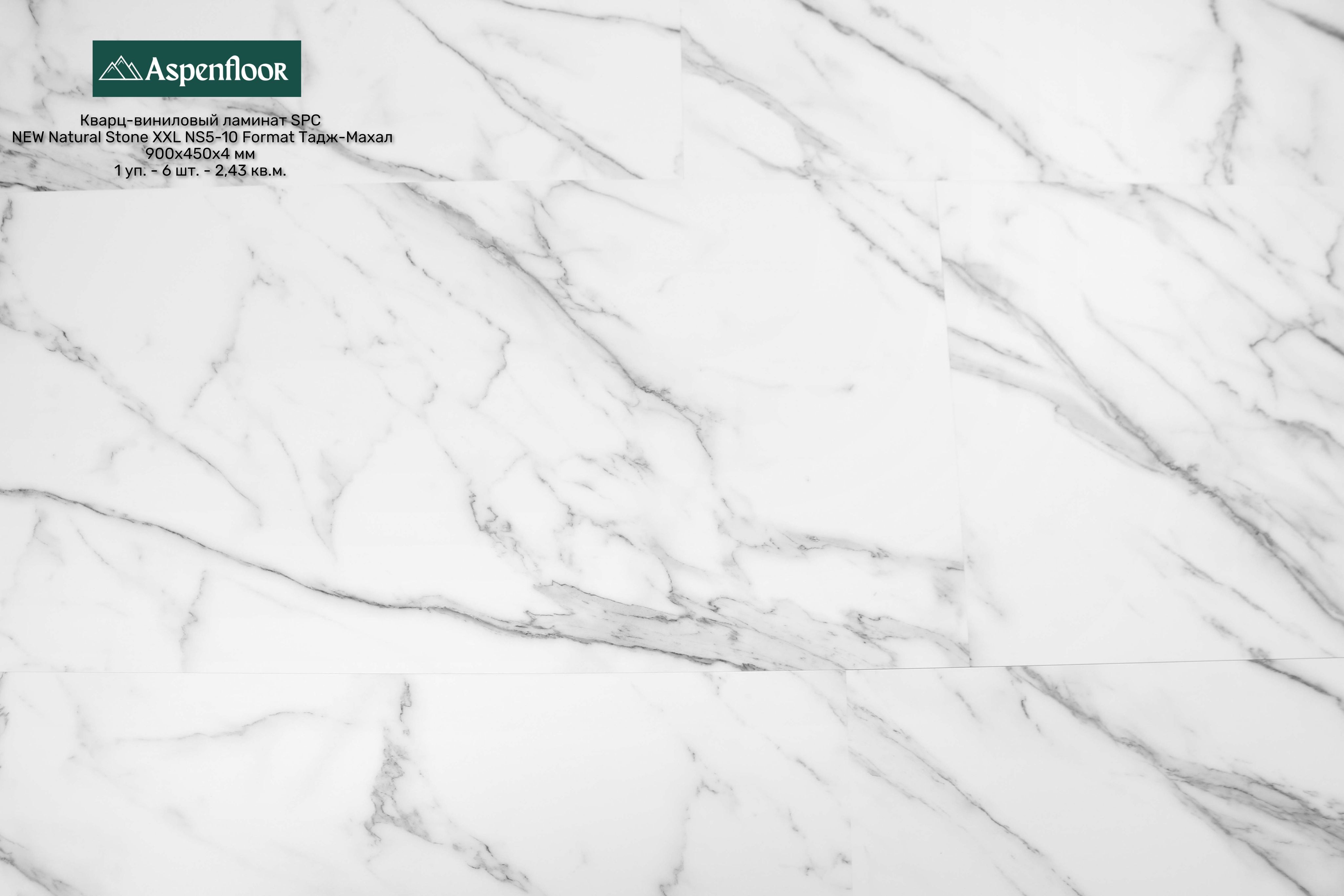 Кварцвиниловый ламинат Aspenfloor NEW Natural Stone XXL Format Тадж-Махал