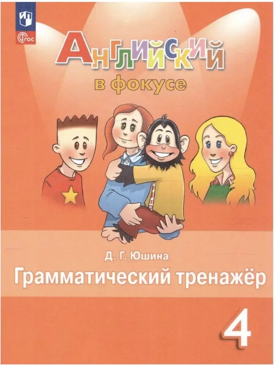 Английский язык 7 класс тренажер 2024. Английский язык 7 класс тренажер 2024. Английский язык 7 класс тренажер 2024. Тренажер грамматика английского языка вако. Английский язык тренажер 6 класс.