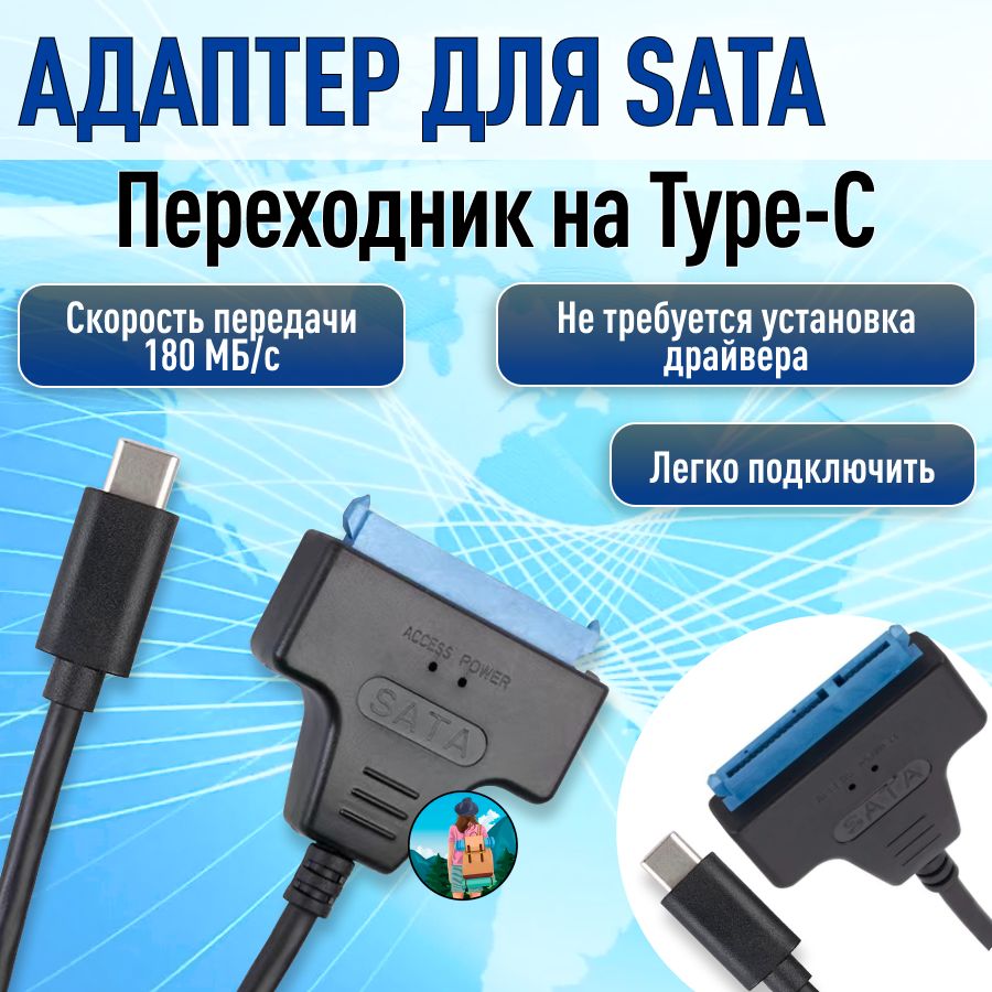 Адаптер для SATA дисков, переходник на Type-C USB