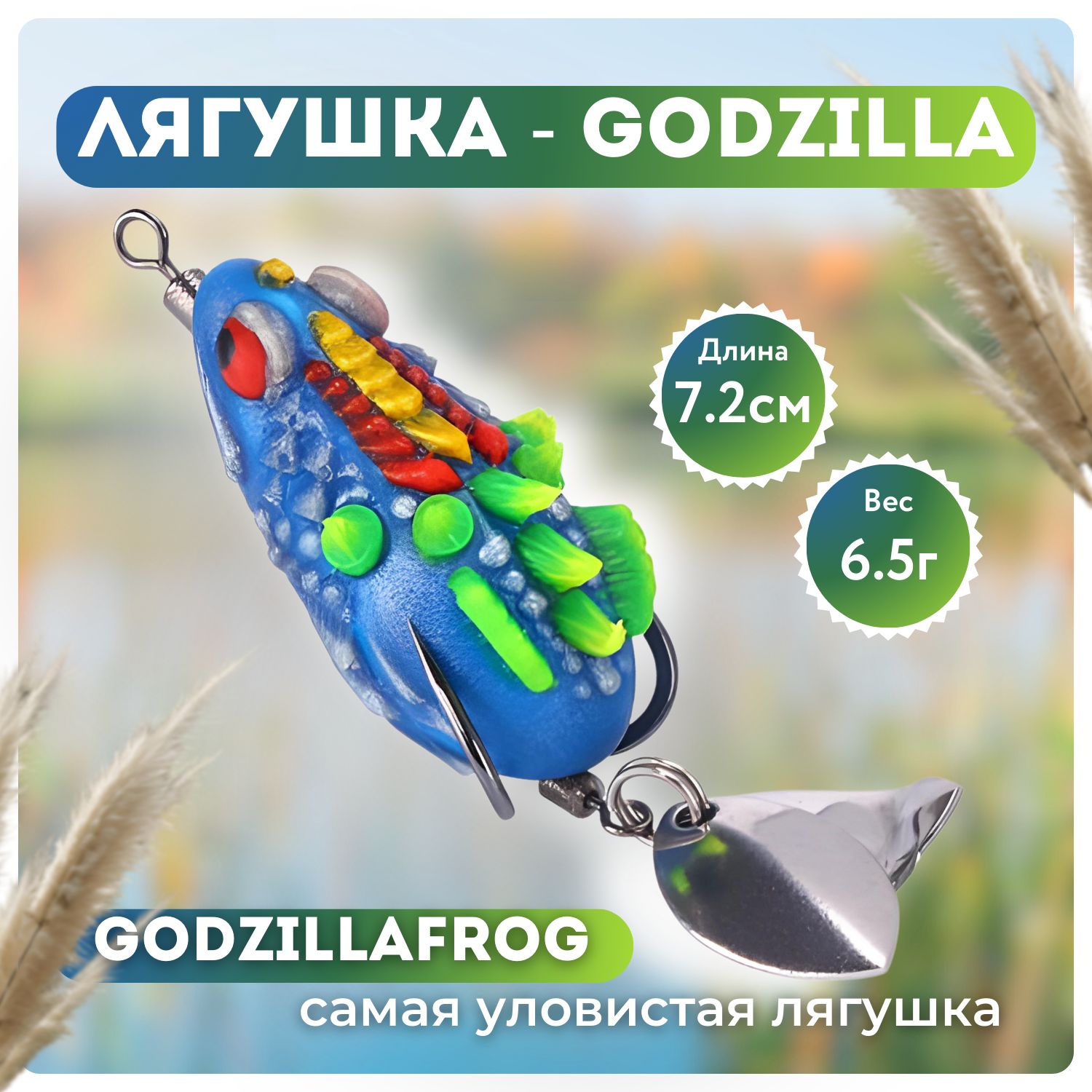 Лягушка незацепляйка для рыбалки, GodzillaFrog - купить по доступной цене в  интернет-магазине OZON (1607811069)