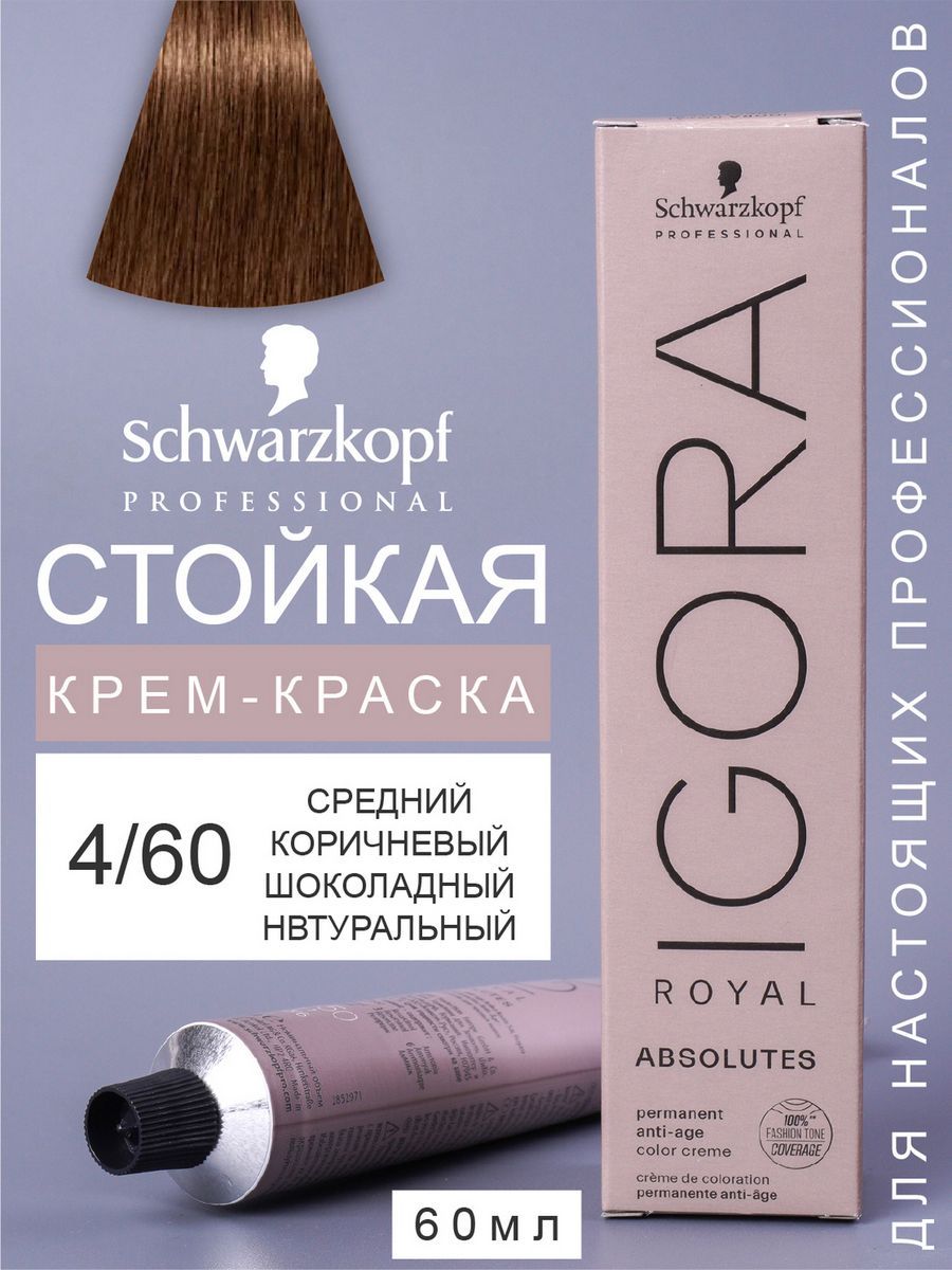 Schwarzkopf Professional Краска для волос, 60 мл