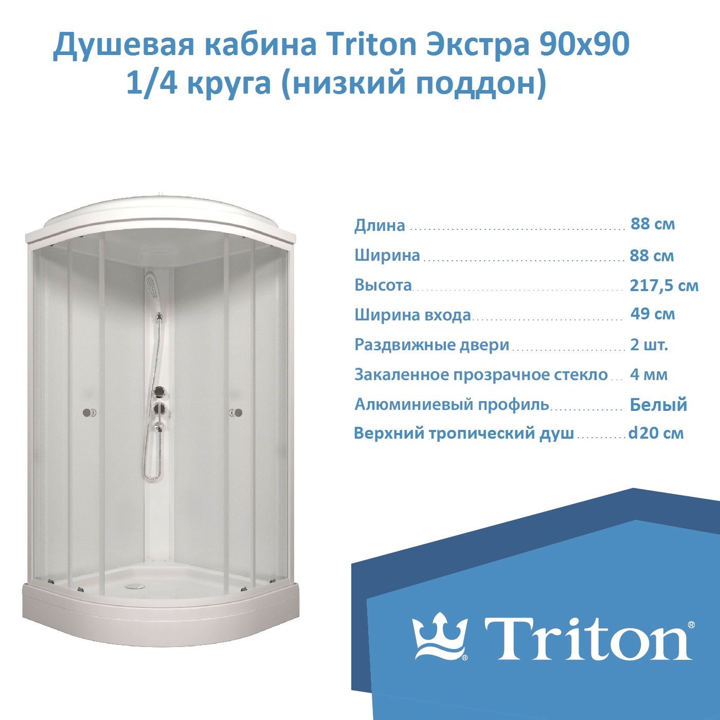 Душевая кабина Triton Экстра 90х90, 1/4 круга (низкий поддон)