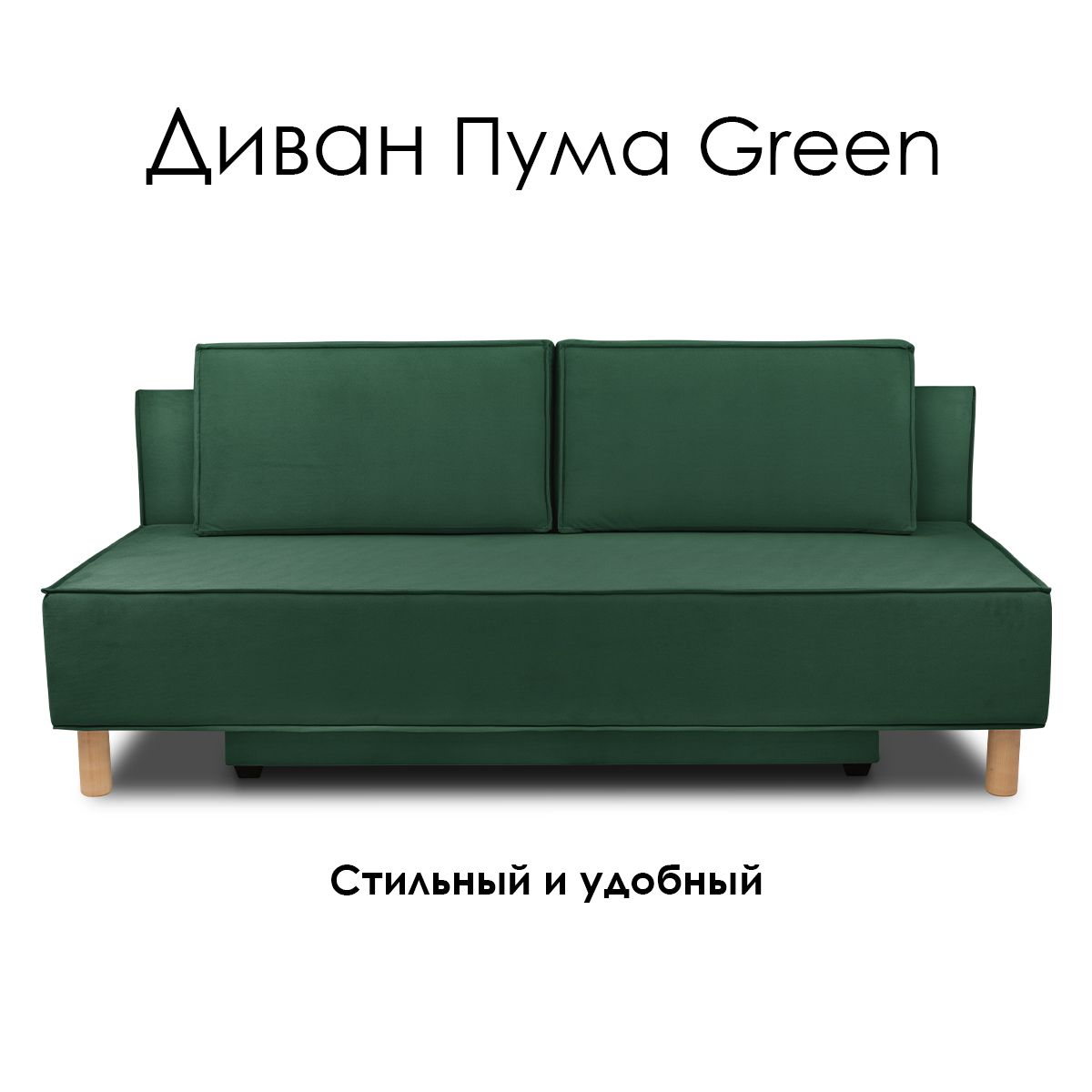 Диван раскладной Пума 2 Green (2000х960х860)