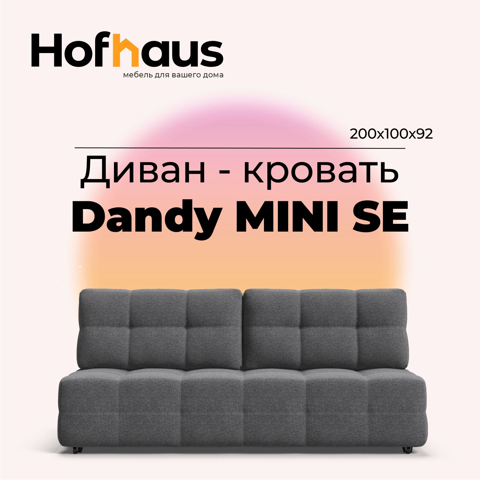 Диван-кровать Dandy MINI SE, еврокнижка, рогожка Malmo серый, 200х100х92 см